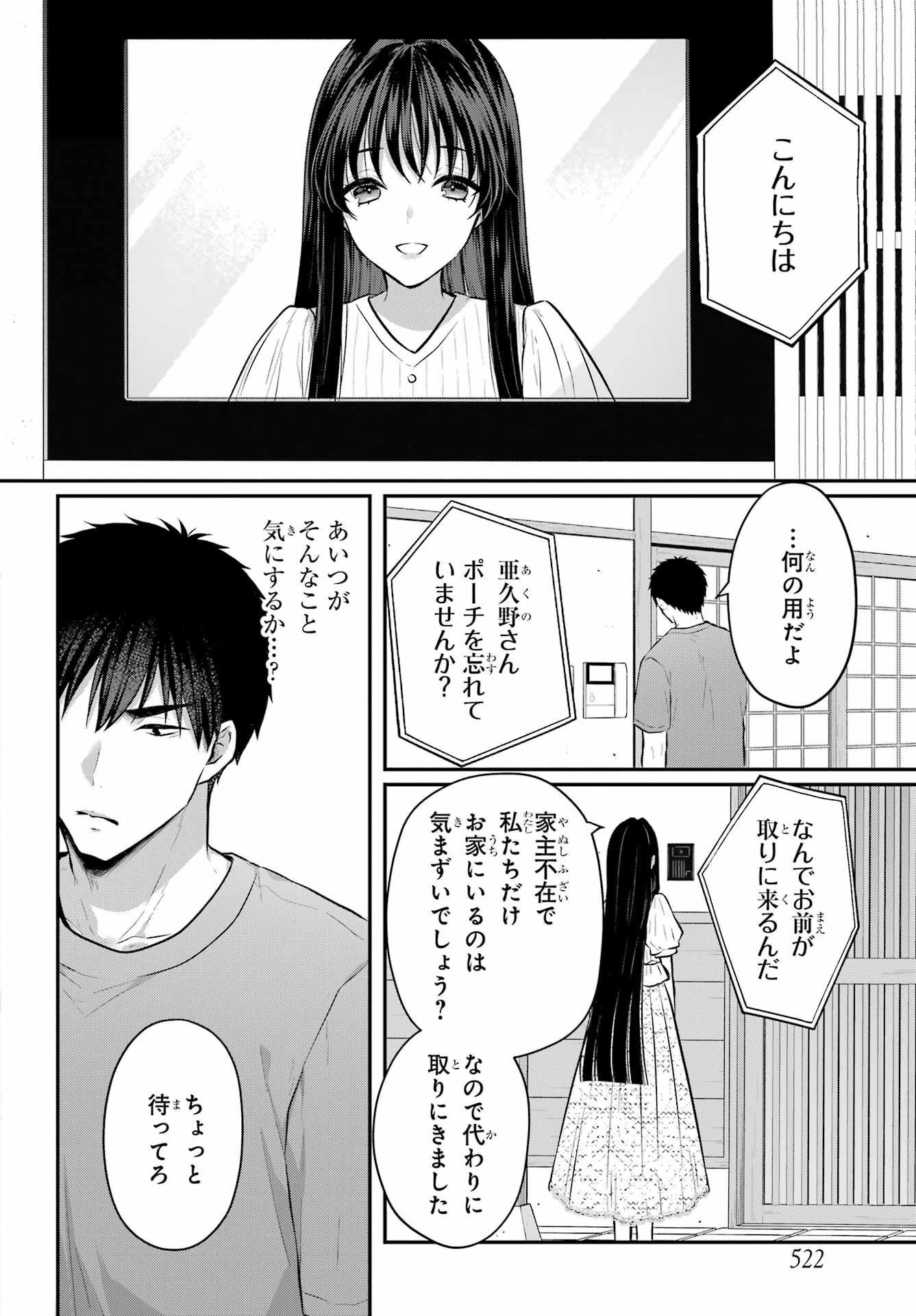 Succubus to Hajimeru Shinkenkousai Chapter 14 page 8 - nihonkuni.com