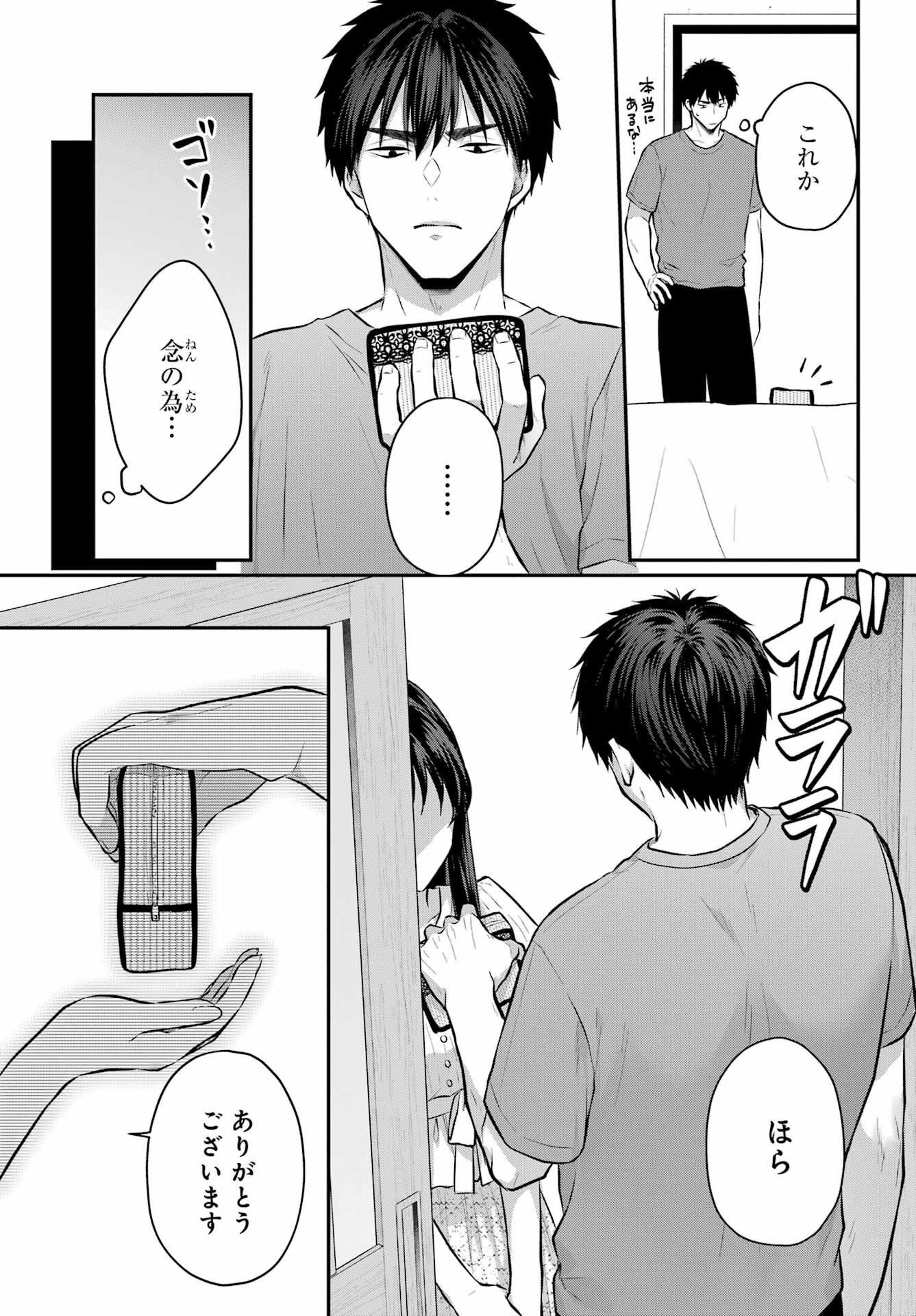 Succubus to Hajimeru Shinkenkousai Chapter 14 page 9 - nihonkuni.com