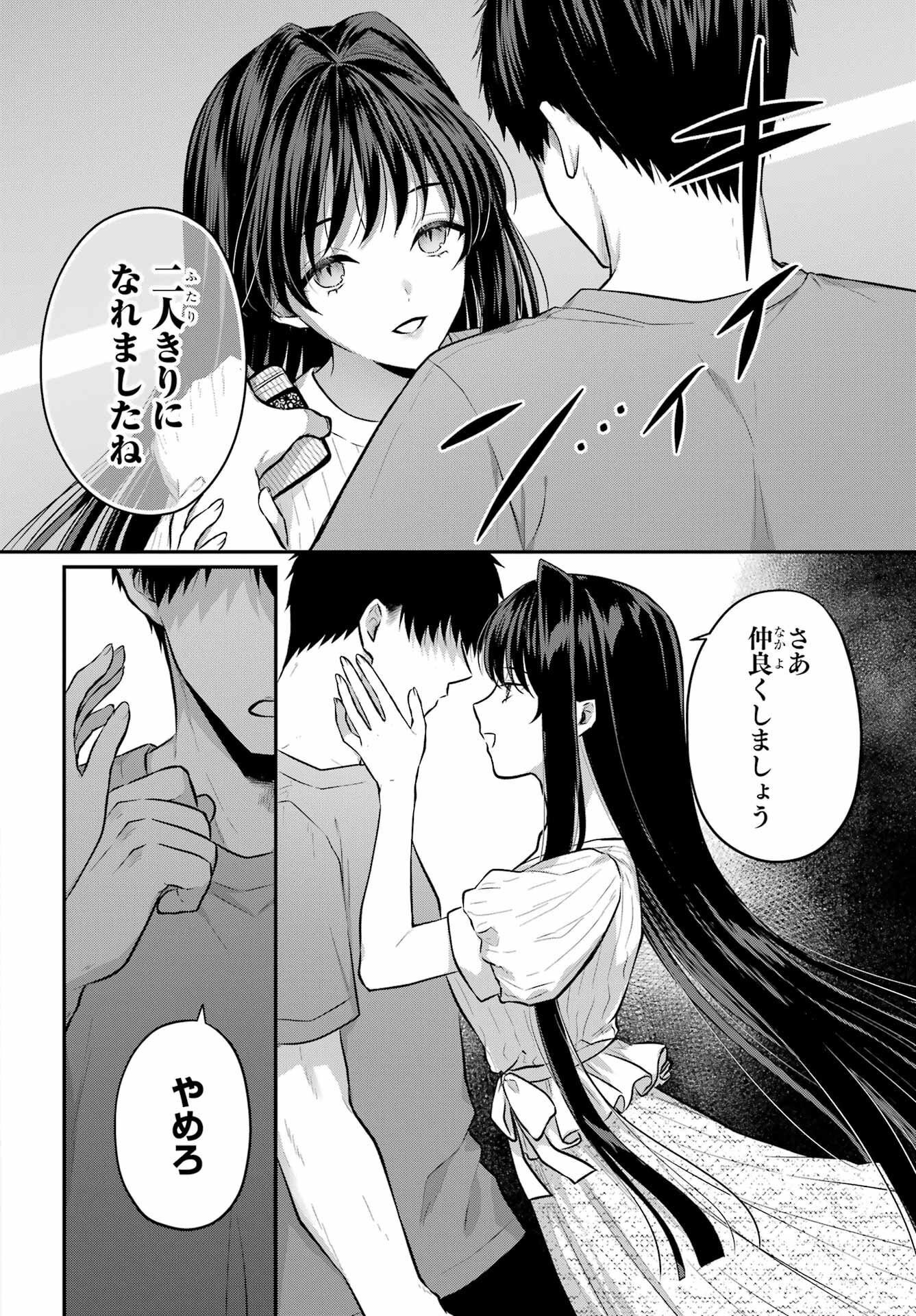Succubus to Hajimeru Shinkenkousai Chapter 14 page 10 - nihonkuni.com