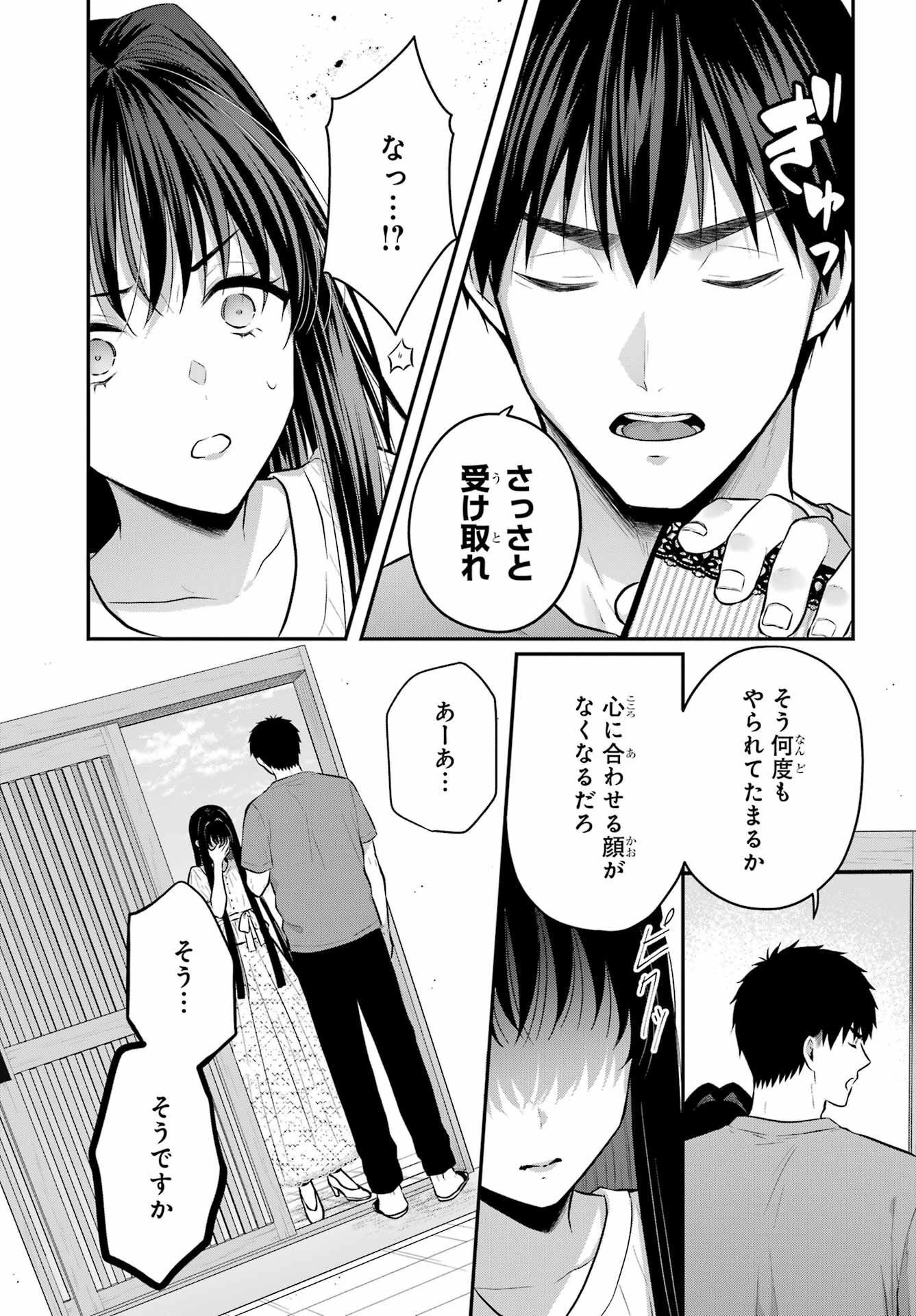 Succubus to Hajimeru Shinkenkousai Chapter 14 page 11 - nihonkuni.com