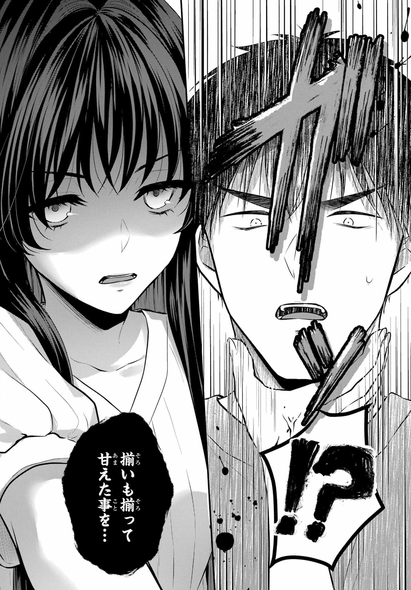 Succubus to Hajimeru Shinkenkousai Chapter 14 page 12 - nihonkuni.com