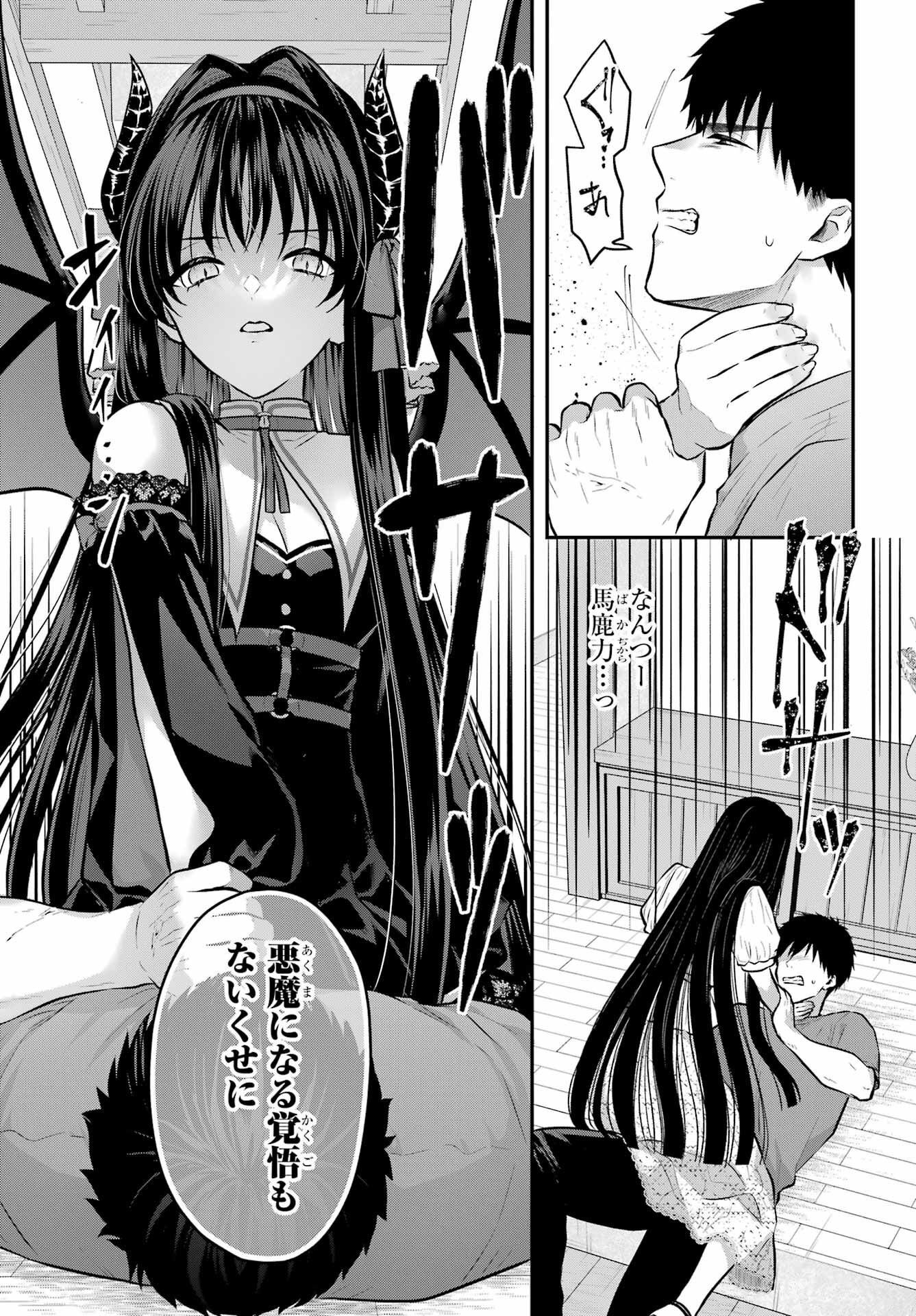 Succubus to Hajimeru Shinkenkousai Chapter 14 page 13 - nihonkuni.com