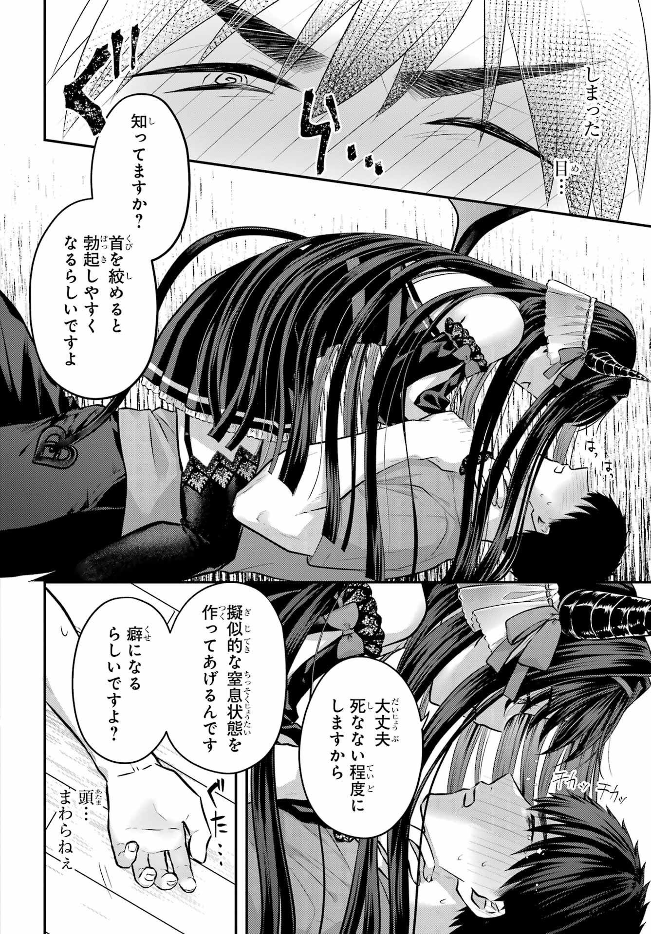 Succubus to Hajimeru Shinkenkousai Chapter 14 page 14 - nihonkuni.com