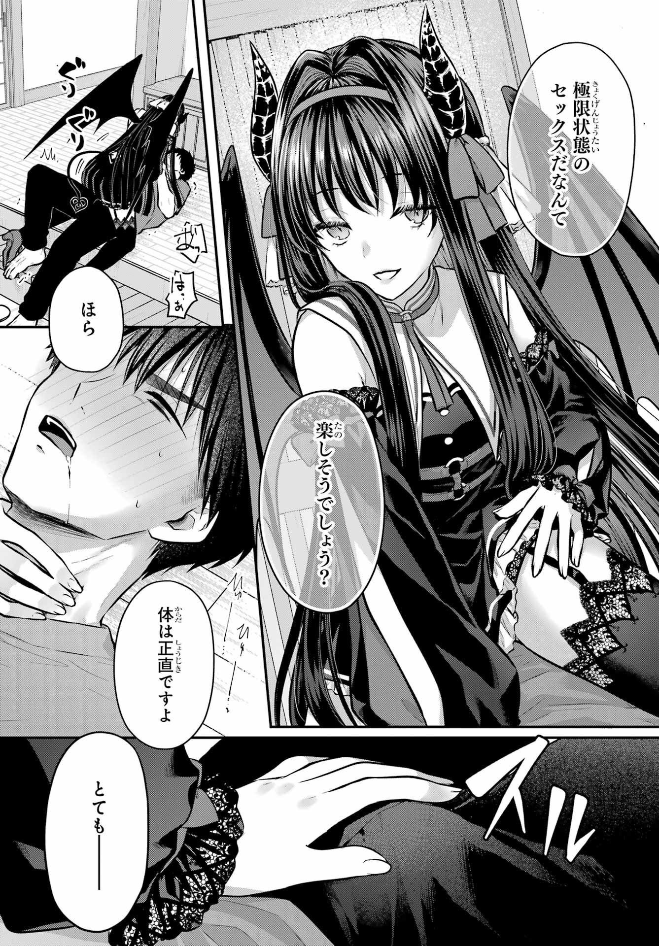 Succubus to Hajimeru Shinkenkousai Chapter 14 page 15 - nihonkuni.com