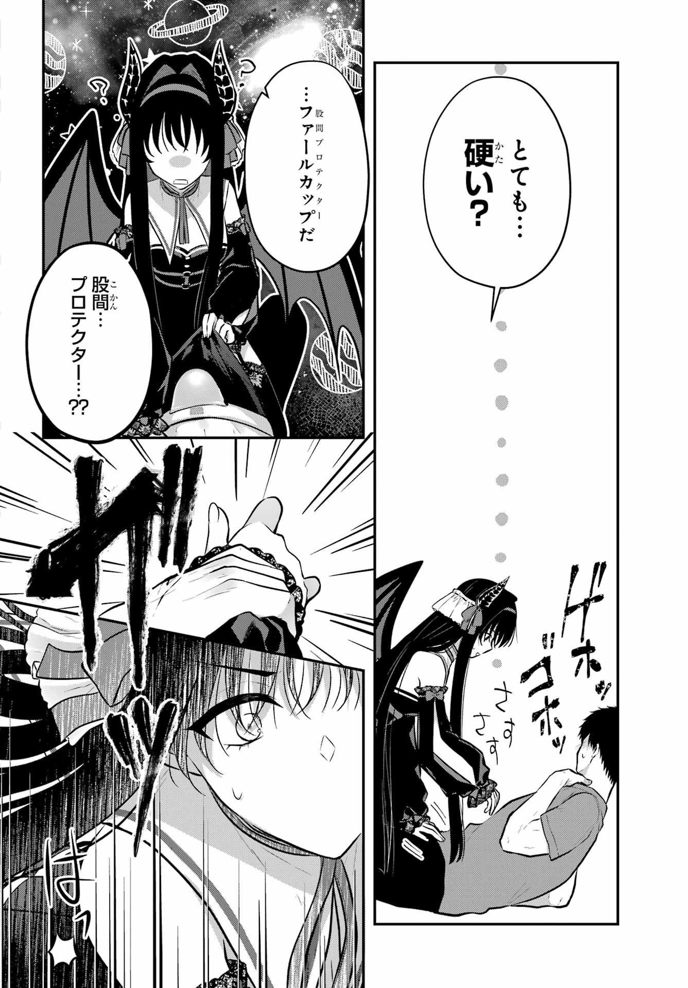 Succubus to Hajimeru Shinkenkousai Chapter 14 page 16 - nihonkuni.com