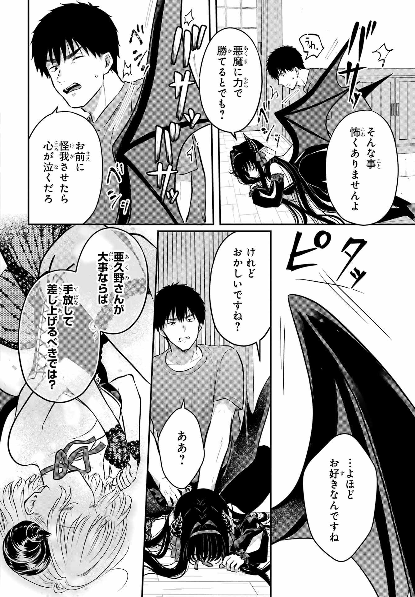 Succubus to Hajimeru Shinkenkousai Chapter 14 page 18 - nihonkuni.com