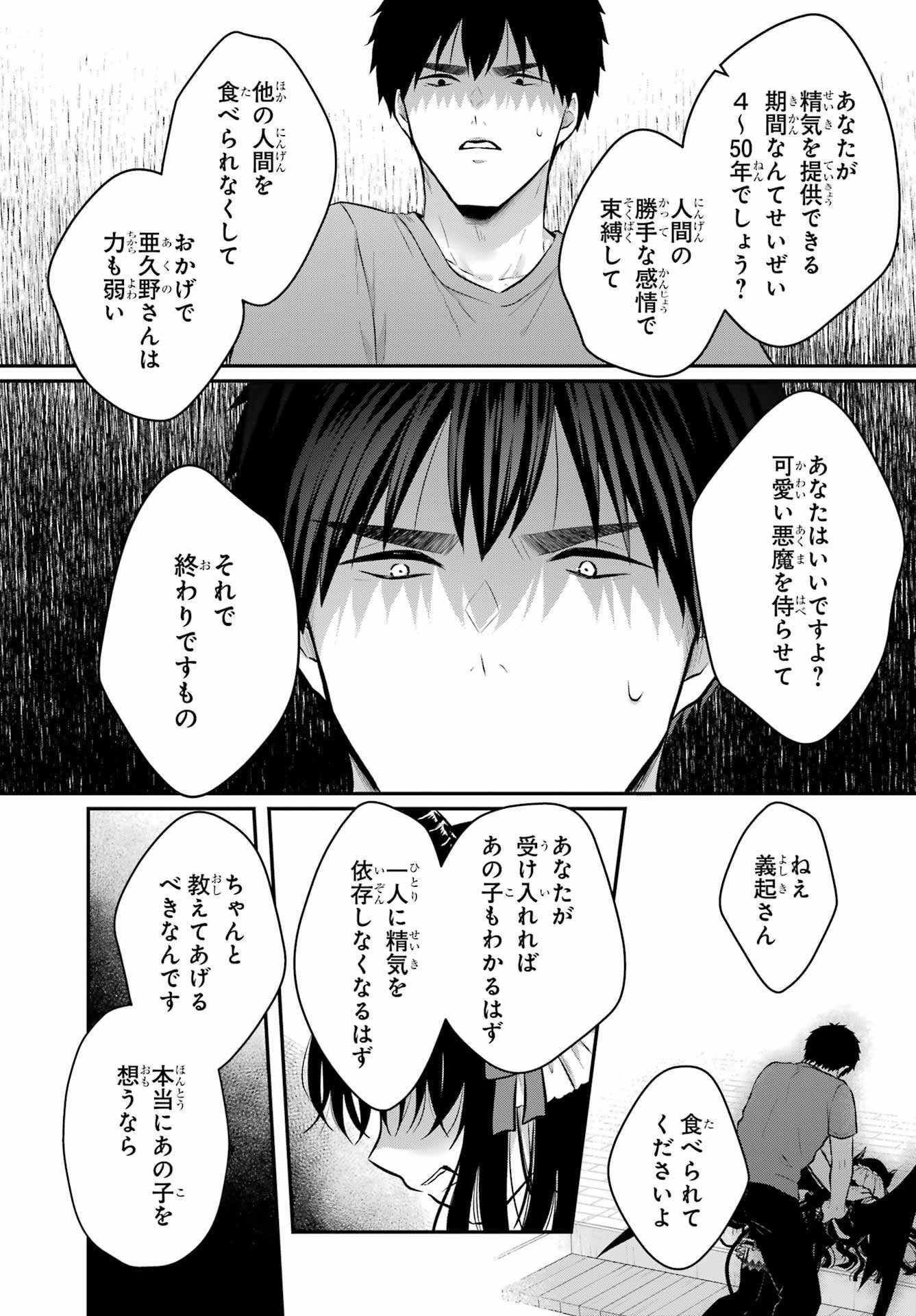 Succubus to Hajimeru Shinkenkousai Chapter 14 page 19 - nihonkuni.com