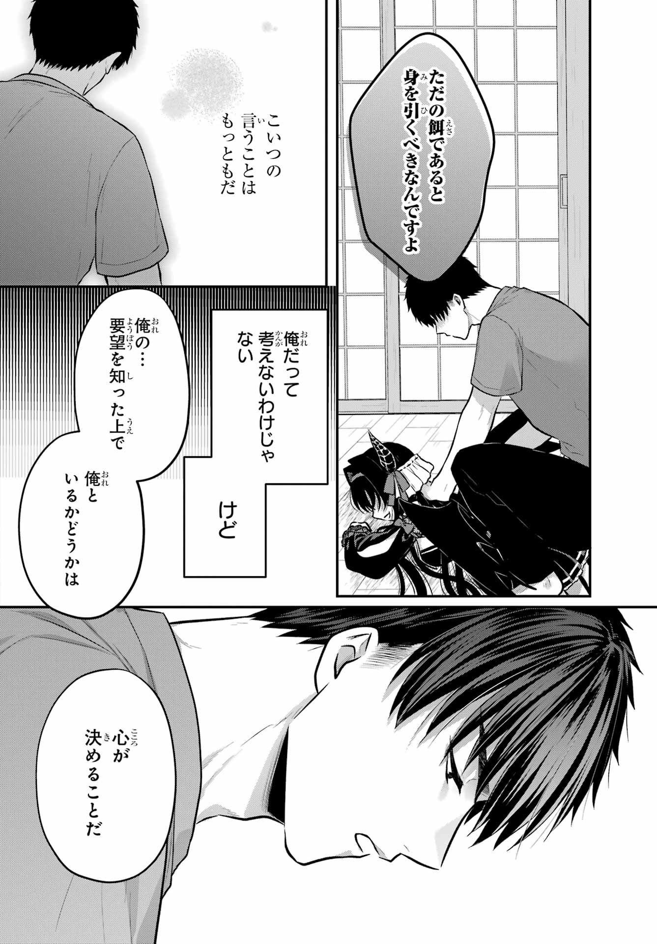 Succubus to Hajimeru Shinkenkousai Chapter 14 page 20 - nihonkuni.com