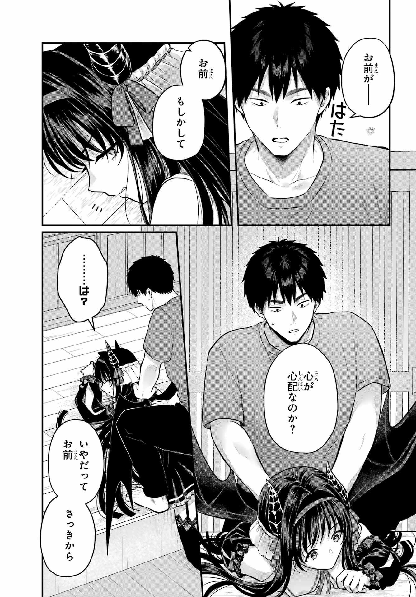 Succubus to Hajimeru Shinkenkousai Chapter 14 page 21 - nihonkuni.com