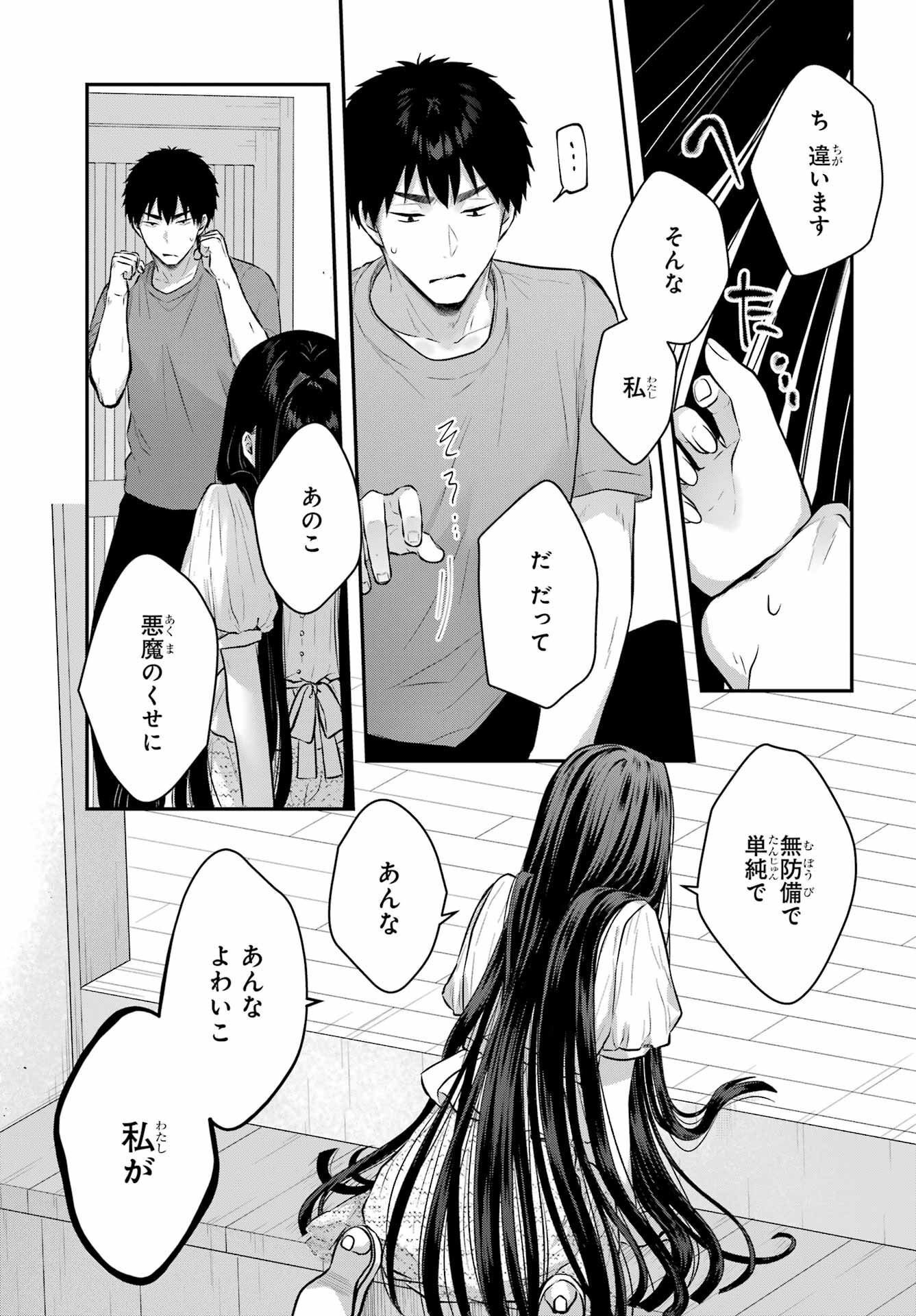 Succubus to Hajimeru Shinkenkousai Chapter 14 page 23 - nihonkuni.com