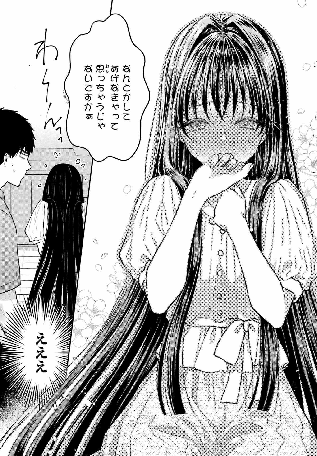 Succubus to Hajimeru Shinkenkousai Chapter 14 page 24 - nihonkuni.com