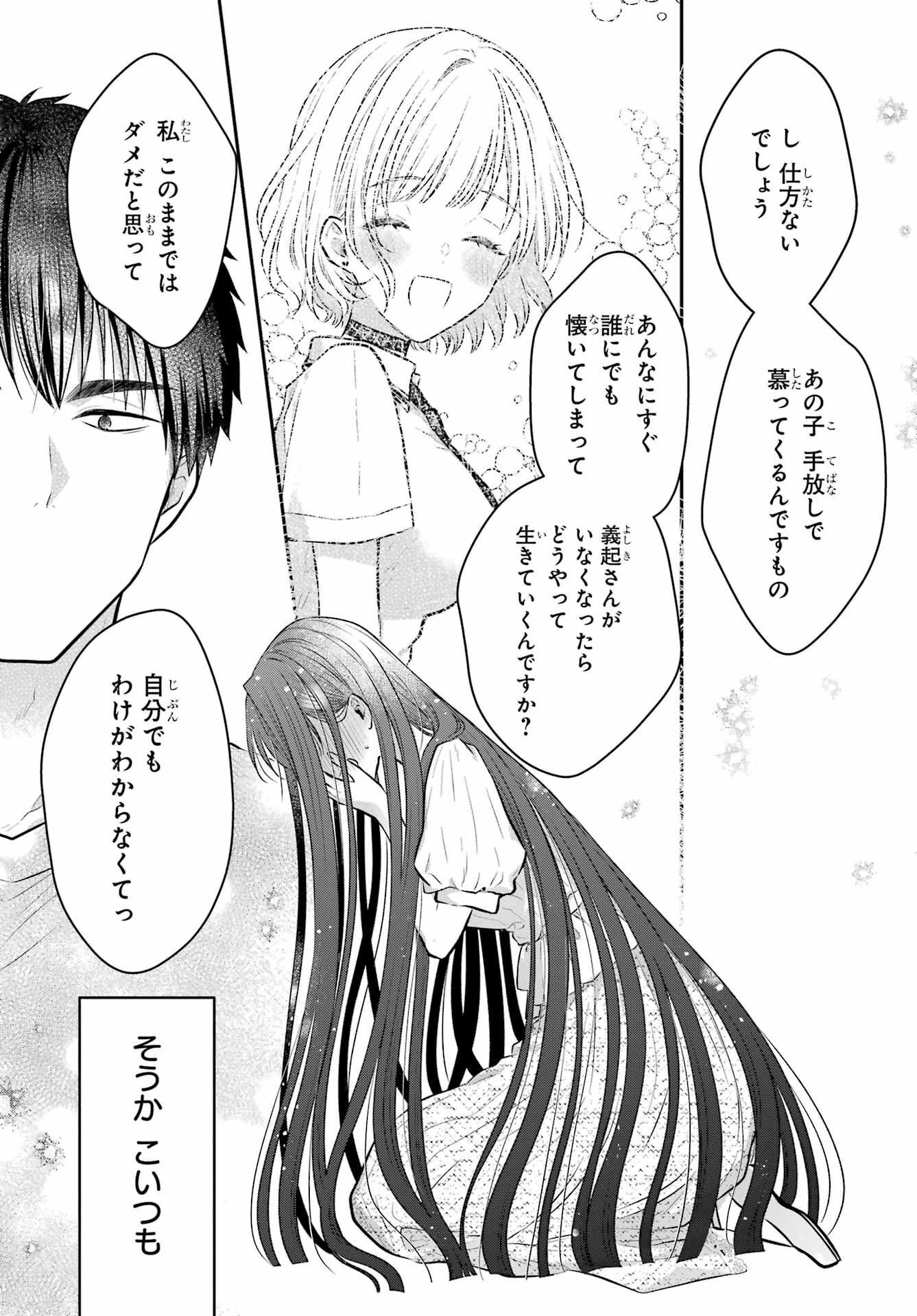 Succubus to Hajimeru Shinkenkousai Chapter 14 page 25 - nihonkuni.com