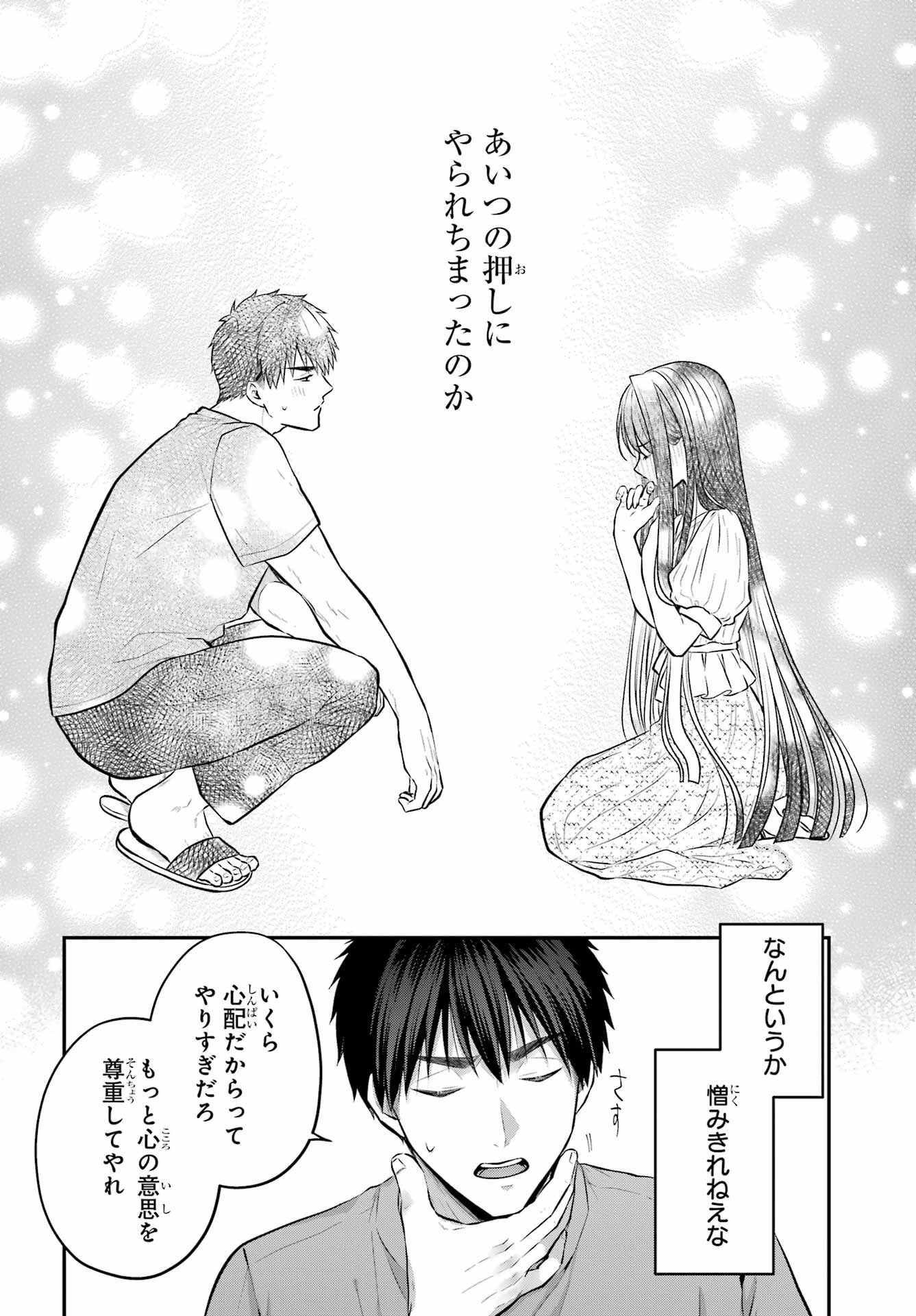 Succubus to Hajimeru Shinkenkousai Chapter 14 page 26 - nihonkuni.com