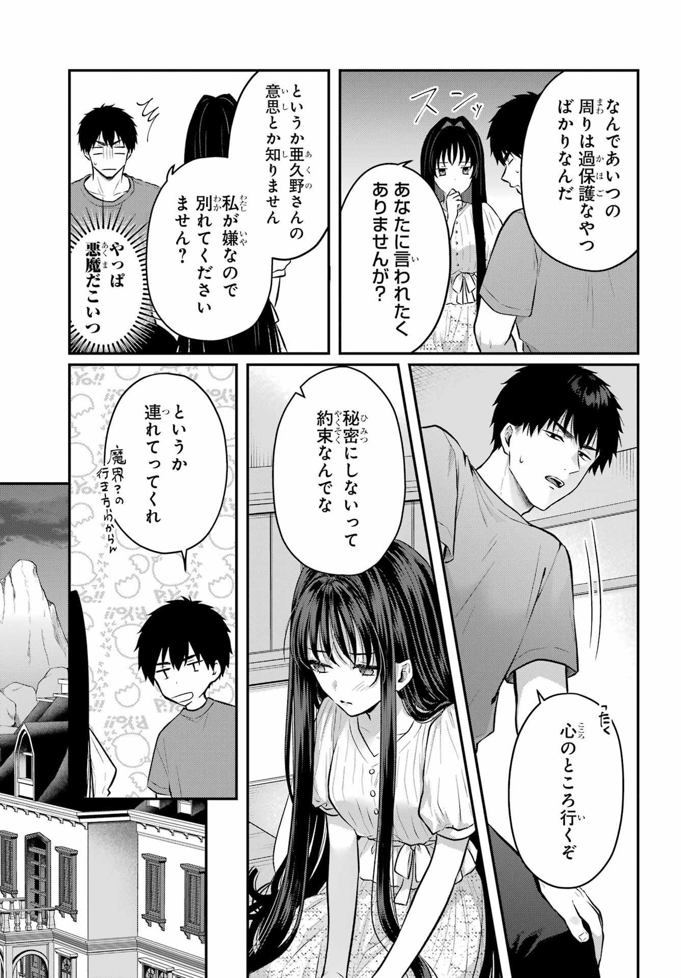 Succubus to Hajimeru Shinkenkousai Chapter 14 page 27 - nihonkuni.com