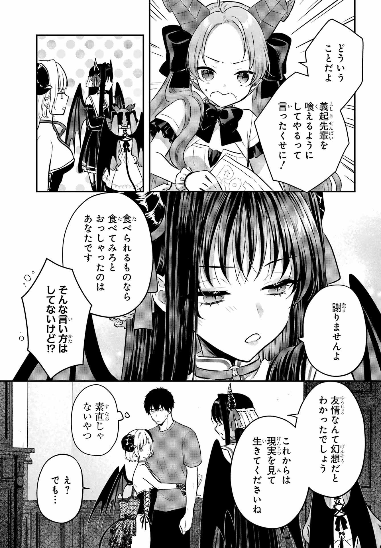 Succubus to Hajimeru Shinkenkousai Chapter 14 page 29 - nihonkuni.com
