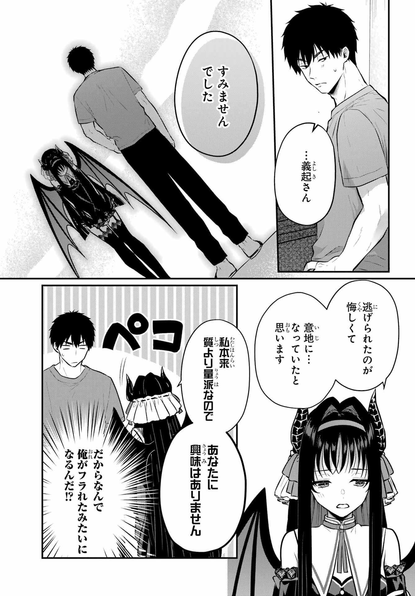 Succubus to Hajimeru Shinkenkousai Chapter 14 page 31 - nihonkuni.com