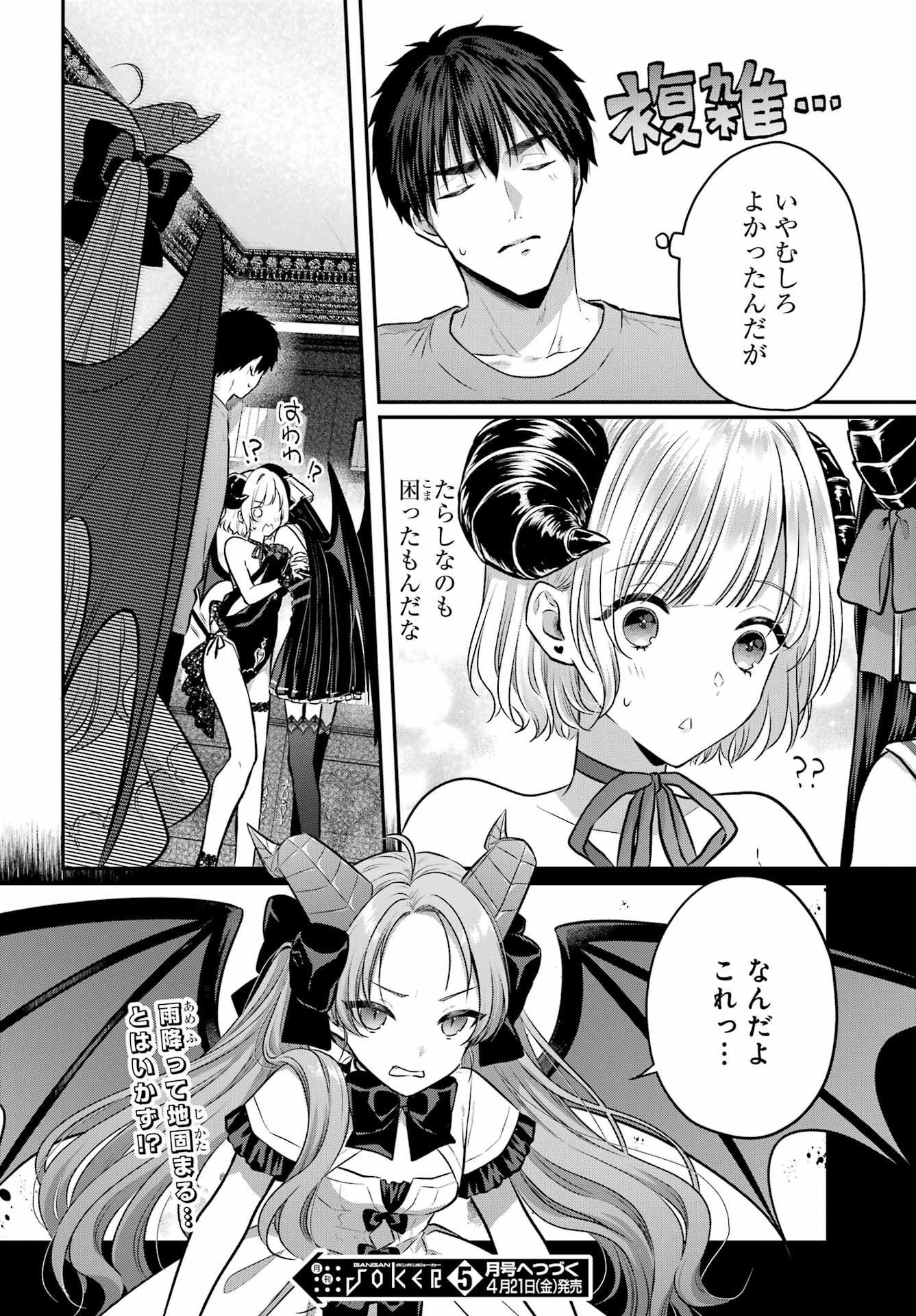Succubus to Hajimeru Shinkenkousai Chapter 14 page 32 - nihonkuni.com