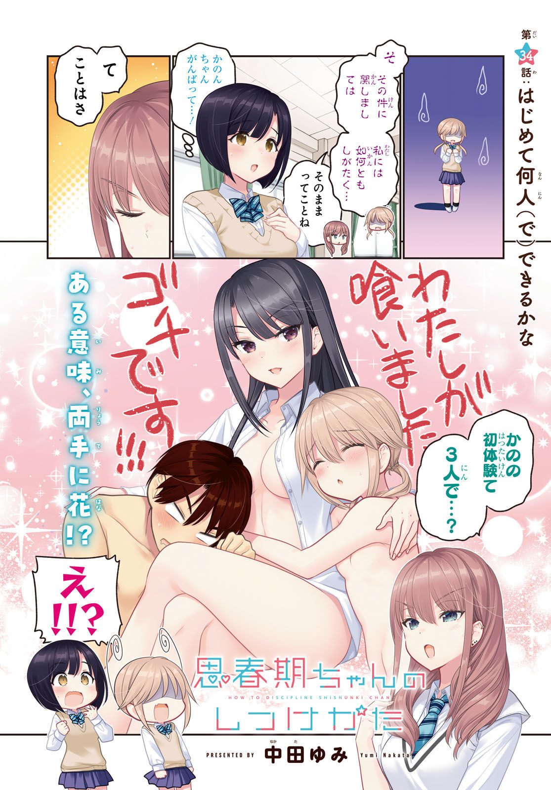 Shishunki-chan no Shitsukekata Chap 34 - Pic 2