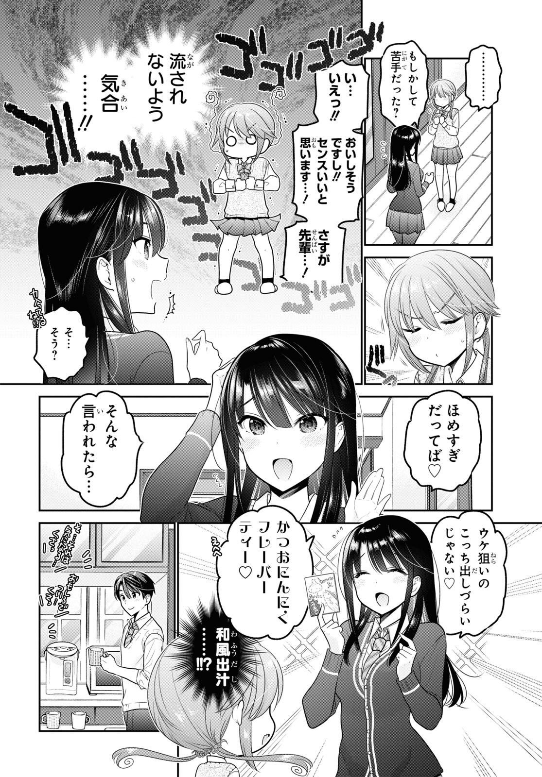 Shishunki-chan no Shitsukekata Chap 34 - Pic 8