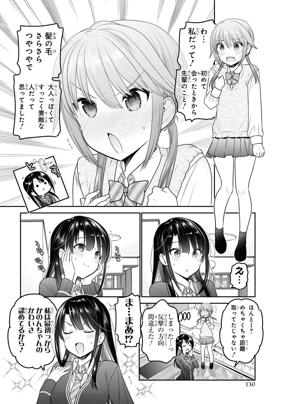 Shishunki-chan no Shitsukekata Chap 34 - Pic 24