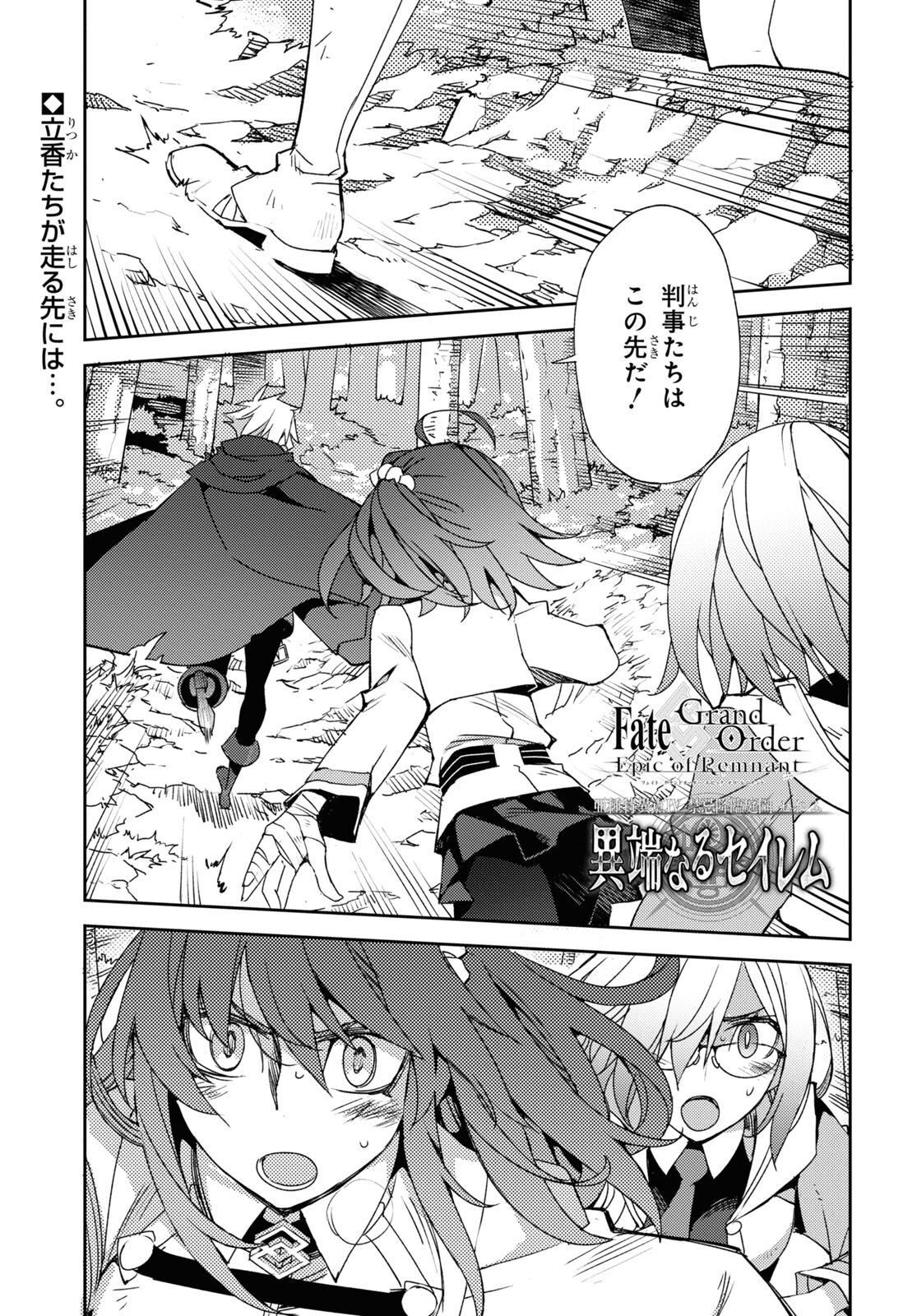 Fate/Grand Order: Epic of Remnant - Ashu Tokuiten IV Kinki Kourin Teien Salem: Itan Naru Salem Chapter 48 page 1 - nihonkuni.com