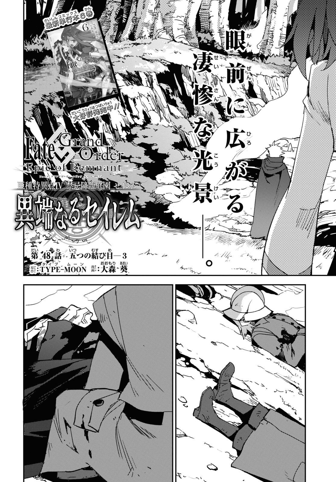 Fate/Grand Order: Epic of Remnant - Ashu Tokuiten IV Kinki Kourin Teien Salem: Itan Naru Salem Chapter 48 page 3 - nihonkuni.com