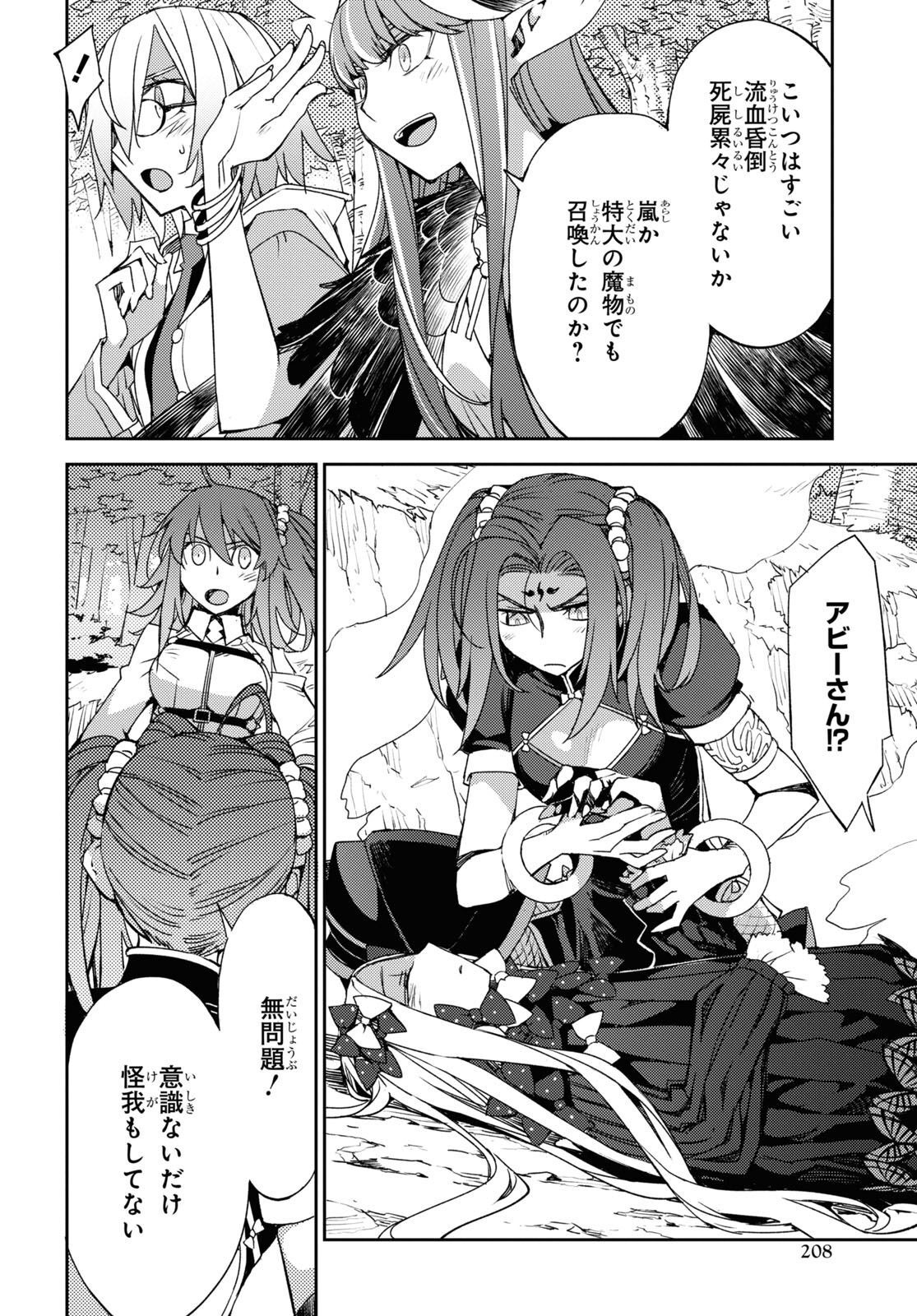 Fate/Grand Order: Epic of Remnant - Ashu Tokuiten IV Kinki Kourin Teien Salem: Itan Naru Salem Chapter 48 page 4 - nihonkuni.com