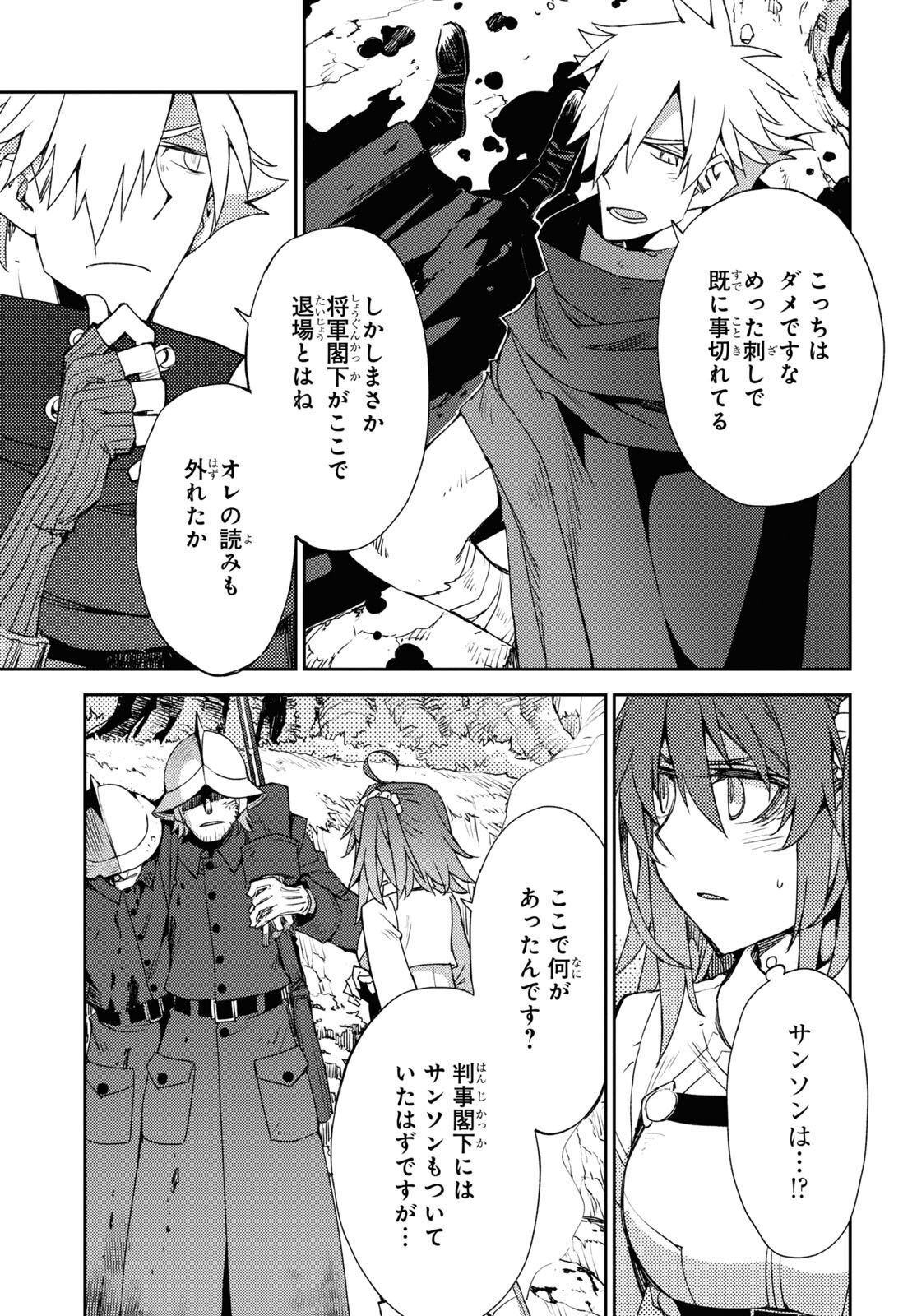 Fate/Grand Order: Epic of Remnant - Ashu Tokuiten IV Kinki Kourin Teien Salem: Itan Naru Salem Chapter 48 page 5 - nihonkuni.com