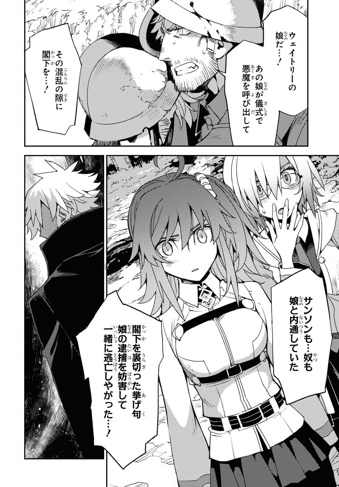 Fate/Grand Order: Epic of Remnant - Ashu Tokuiten IV Kinki Kourin Teien Salem: Itan Naru Salem Chapter 48 page 6 - nihonkuni.com