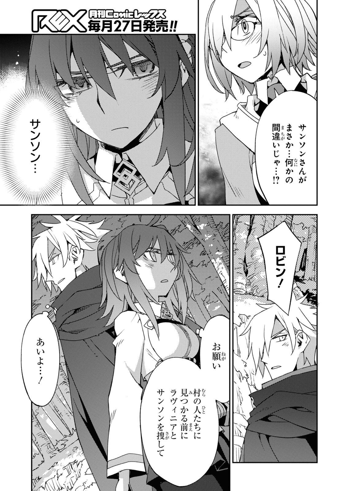 Fate/Grand Order: Epic of Remnant - Ashu Tokuiten IV Kinki Kourin Teien Salem: Itan Naru Salem Chapter 48 page 7 - nihonkuni.com
