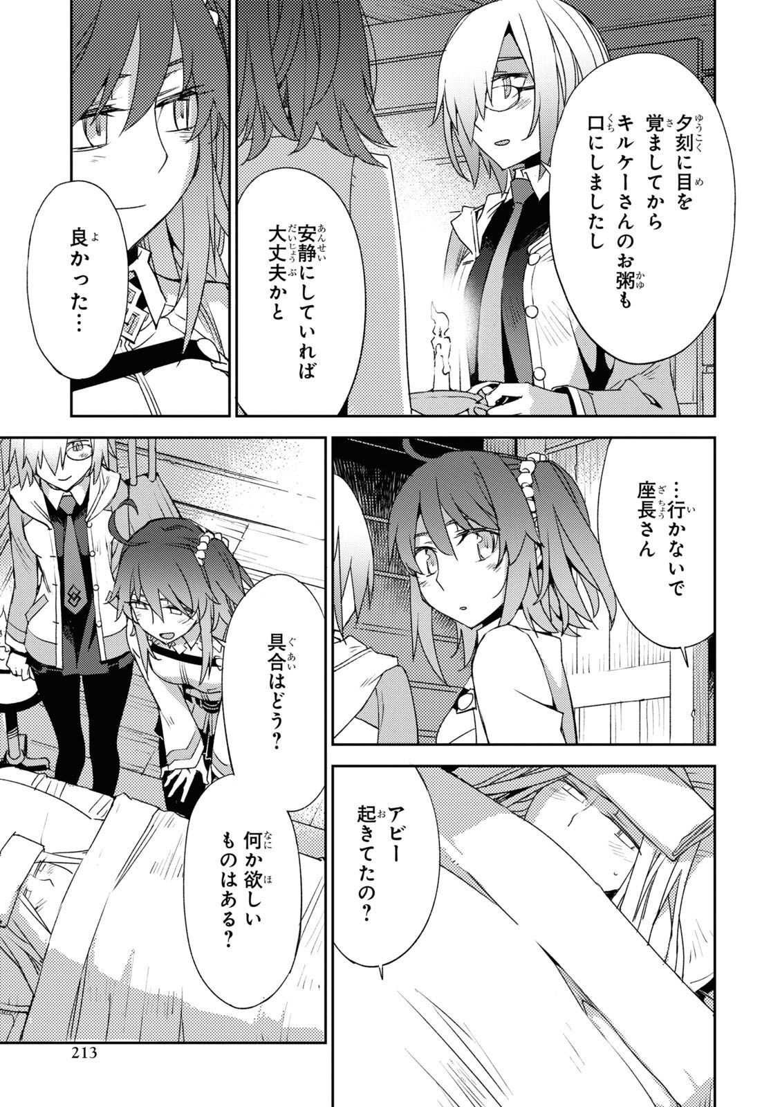 Fate/Grand Order: Epic of Remnant - Ashu Tokuiten IV Kinki Kourin Teien Salem: Itan Naru Salem Chapter 48 page 9 - nihonkuni.com