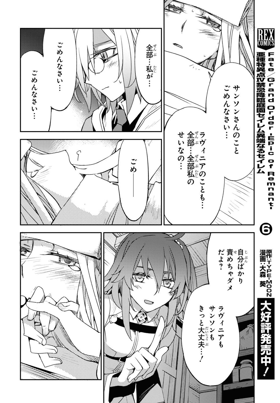 Fate/Grand Order: Epic of Remnant - Ashu Tokuiten IV Kinki Kourin Teien Salem: Itan Naru Salem Chapter 48 page 10 - nihonkuni.com
