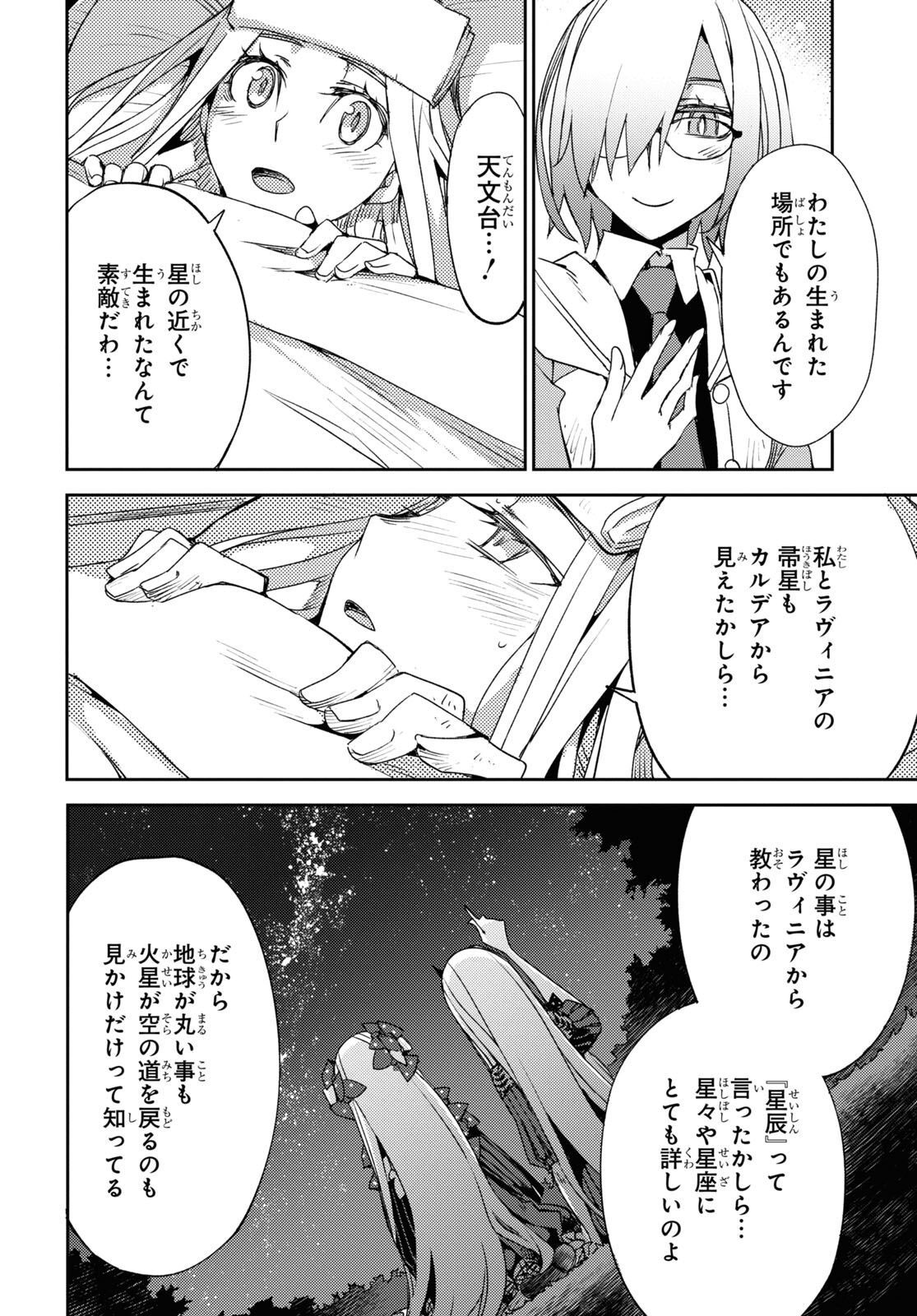 Fate/Grand Order: Epic of Remnant - Ashu Tokuiten IV Kinki Kourin Teien Salem: Itan Naru Salem Chapter 48 page 12 - nihonkuni.com