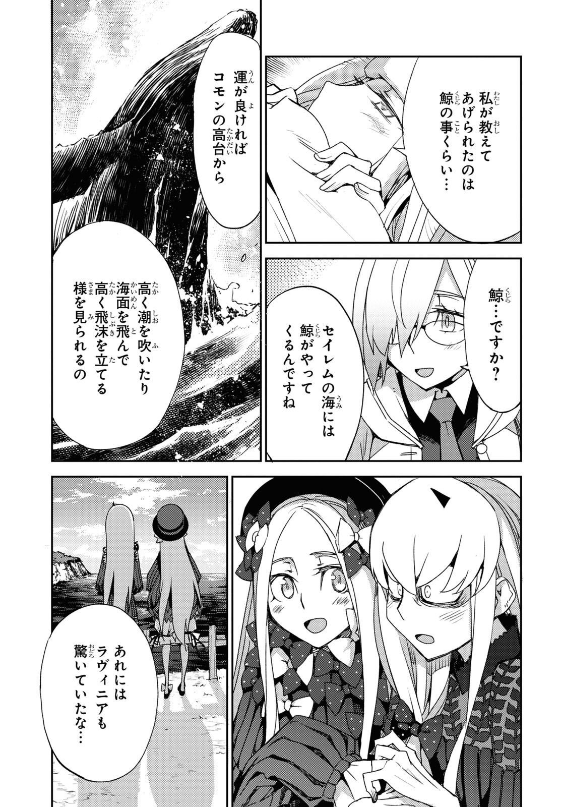 Fate/Grand Order: Epic of Remnant - Ashu Tokuiten IV Kinki Kourin Teien Salem: Itan Naru Salem Chapter 48 page 13 - nihonkuni.com