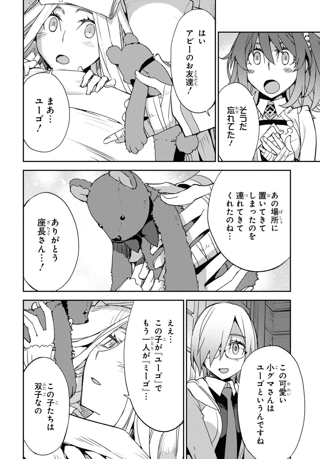 Fate/Grand Order: Epic of Remnant - Ashu Tokuiten IV Kinki Kourin Teien Salem: Itan Naru Salem Chapter 48 page 14 - nihonkuni.com