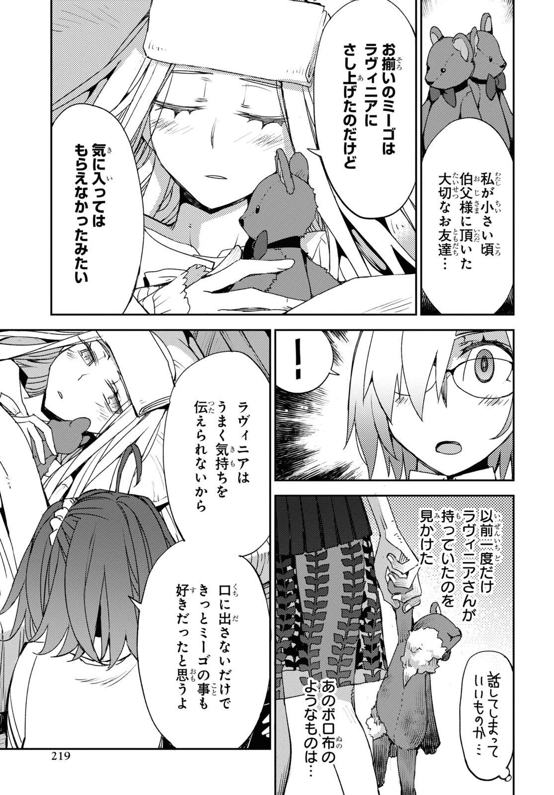 Fate/Grand Order: Epic of Remnant - Ashu Tokuiten IV Kinki Kourin Teien Salem: Itan Naru Salem Chapter 48 page 15 - nihonkuni.com