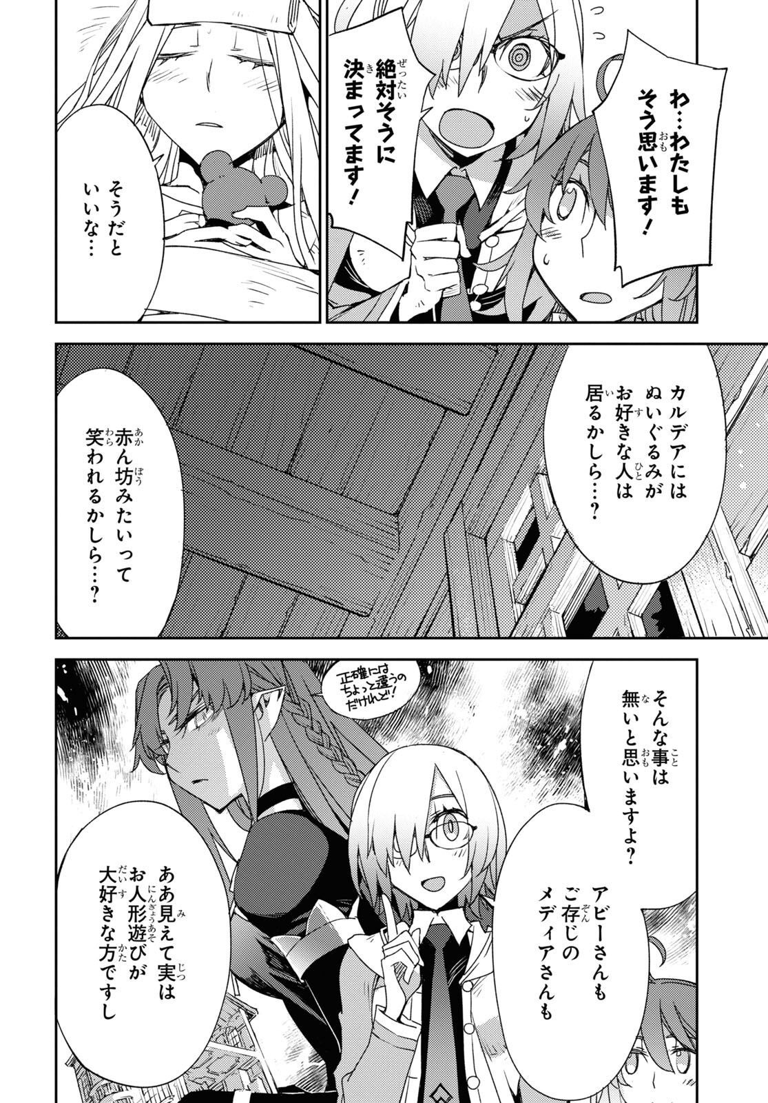 Fate/Grand Order: Epic of Remnant - Ashu Tokuiten IV Kinki Kourin Teien Salem: Itan Naru Salem Chapter 48 page 16 - nihonkuni.com