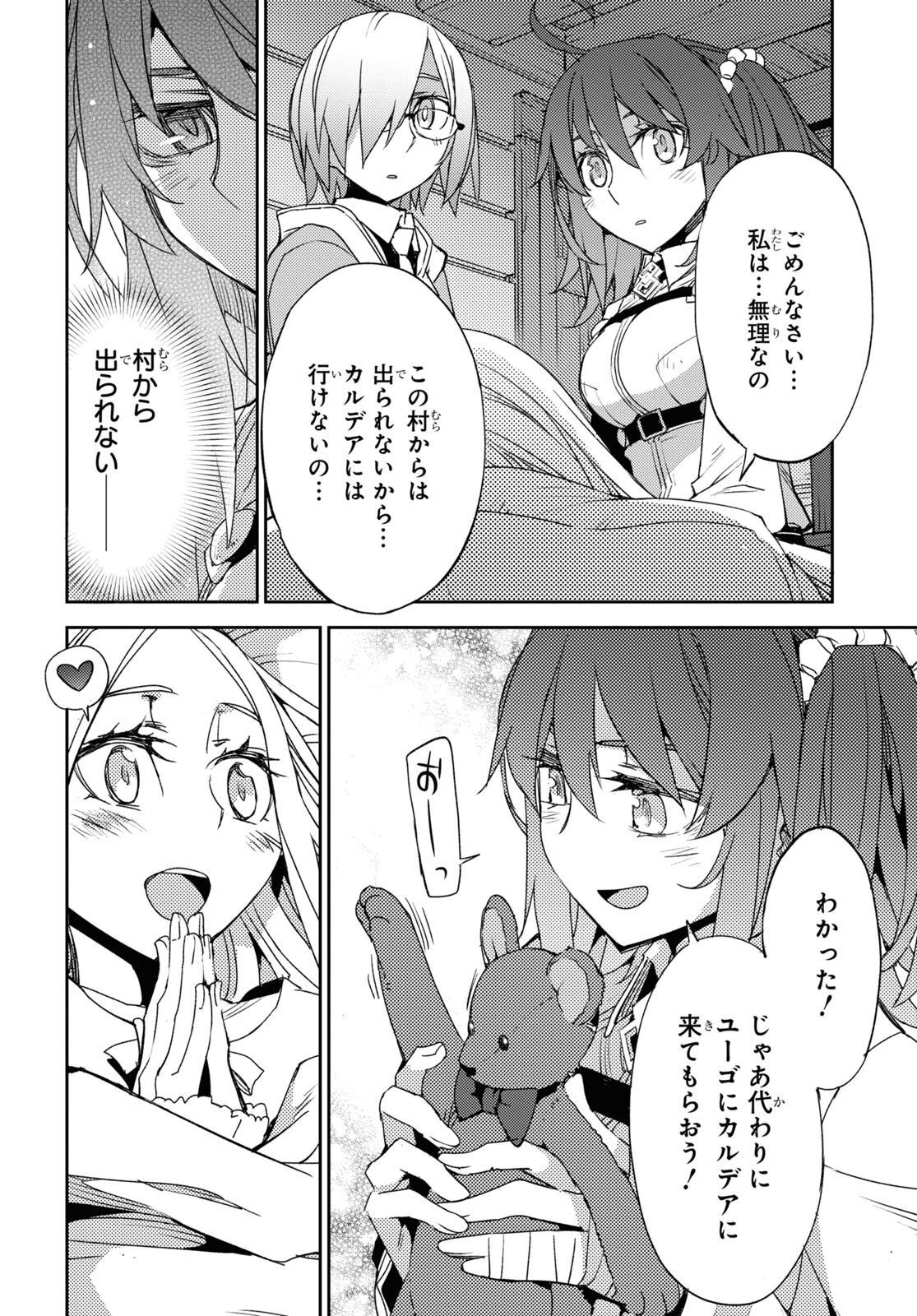 Fate/Grand Order: Epic of Remnant - Ashu Tokuiten IV Kinki Kourin Teien Salem: Itan Naru Salem Chapter 48 page 18 - nihonkuni.com