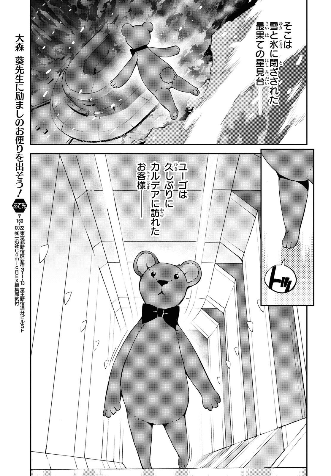 Fate/Grand Order: Epic of Remnant - Ashu Tokuiten IV Kinki Kourin Teien Salem: Itan Naru Salem Chapter 48 page 19 - nihonkuni.com