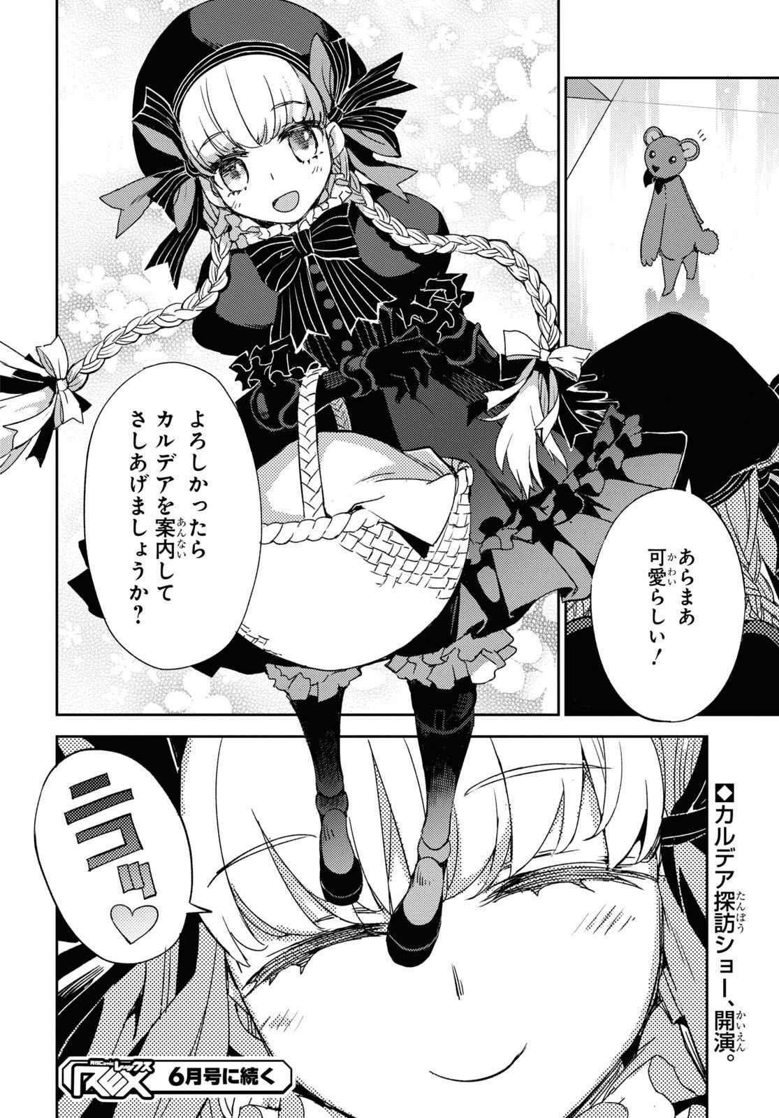 Fate/Grand Order: Epic of Remnant - Ashu Tokuiten IV Kinki Kourin Teien Salem: Itan Naru Salem Chapter 48 page 20 - nihonkuni.com