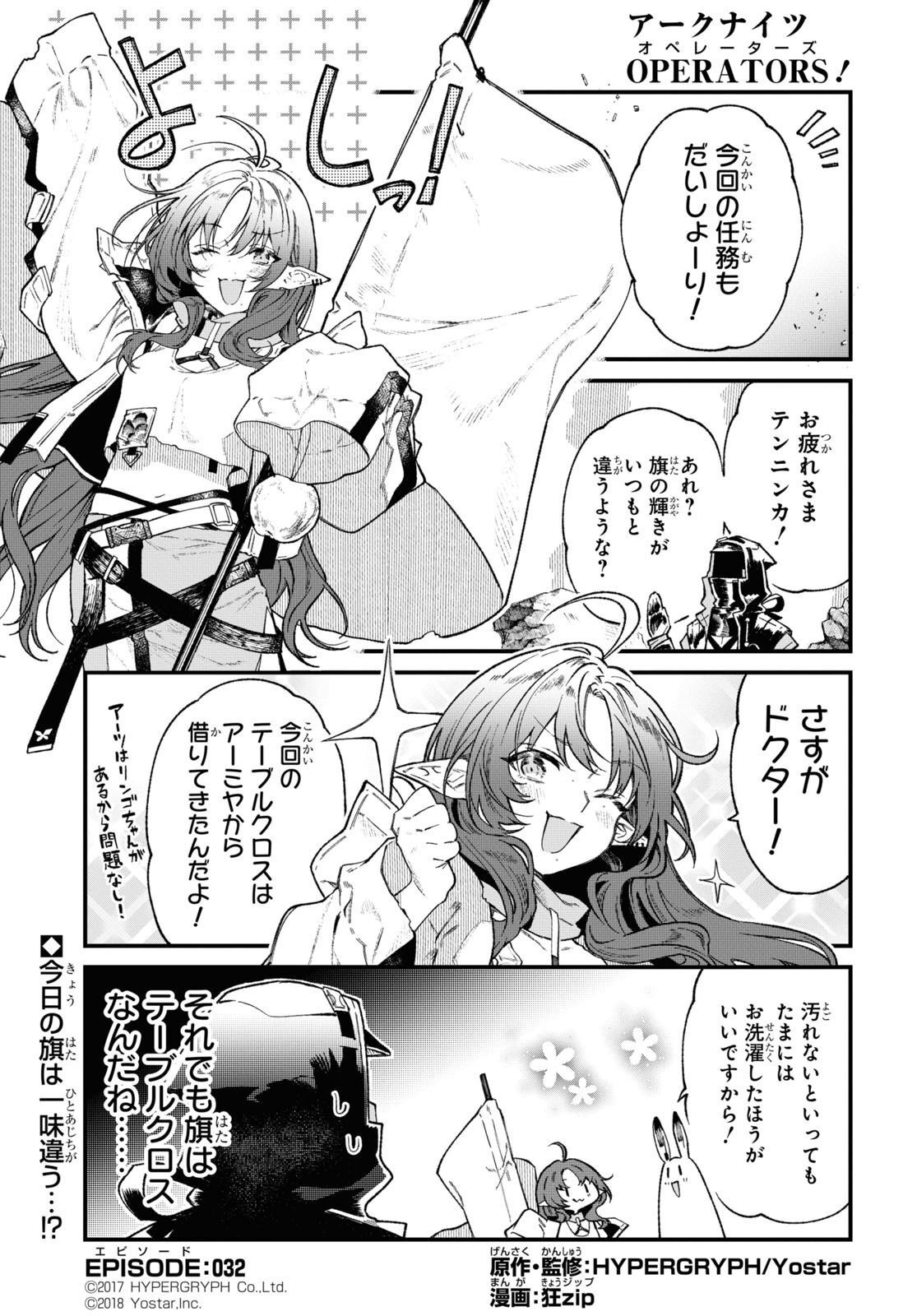 Arknights: Operators! Chapter 32 page 1 - nihonkuni.com