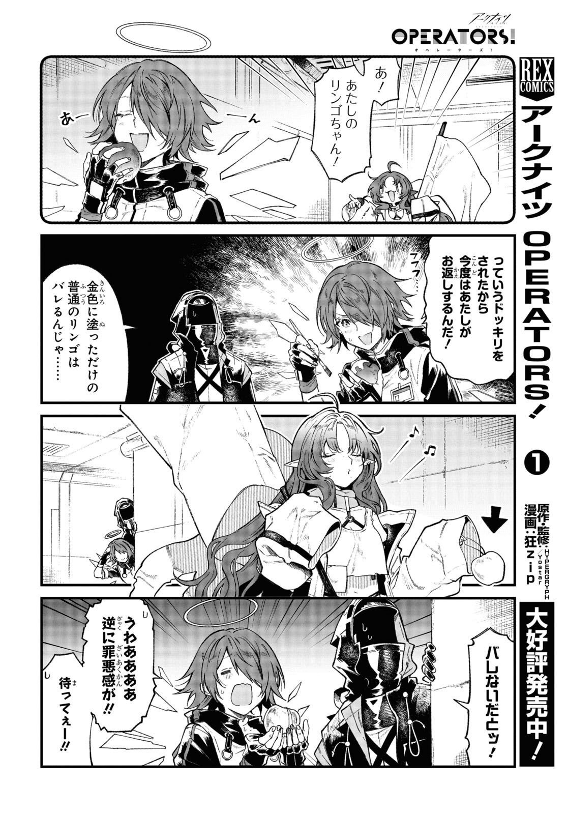 Arknights: Operators! Chapter 32 page 2 - nihonkuni.com