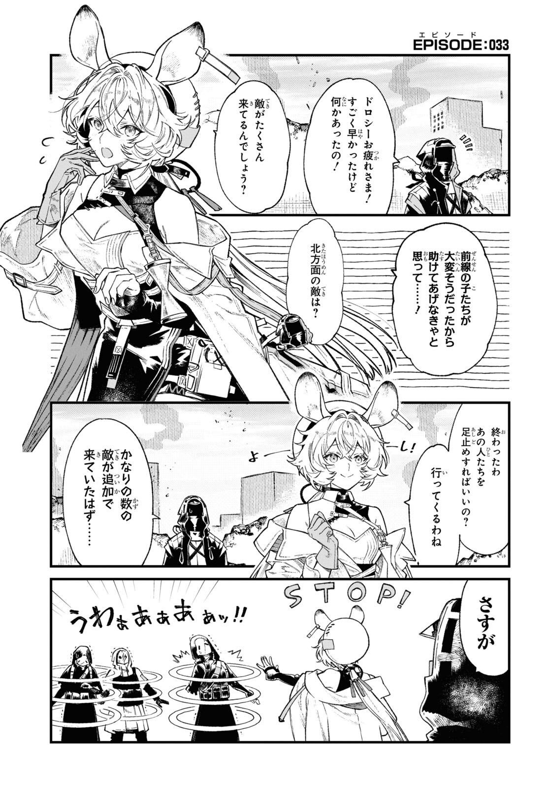 Arknights: Operators! Chapter 32 page 3 - nihonkuni.com