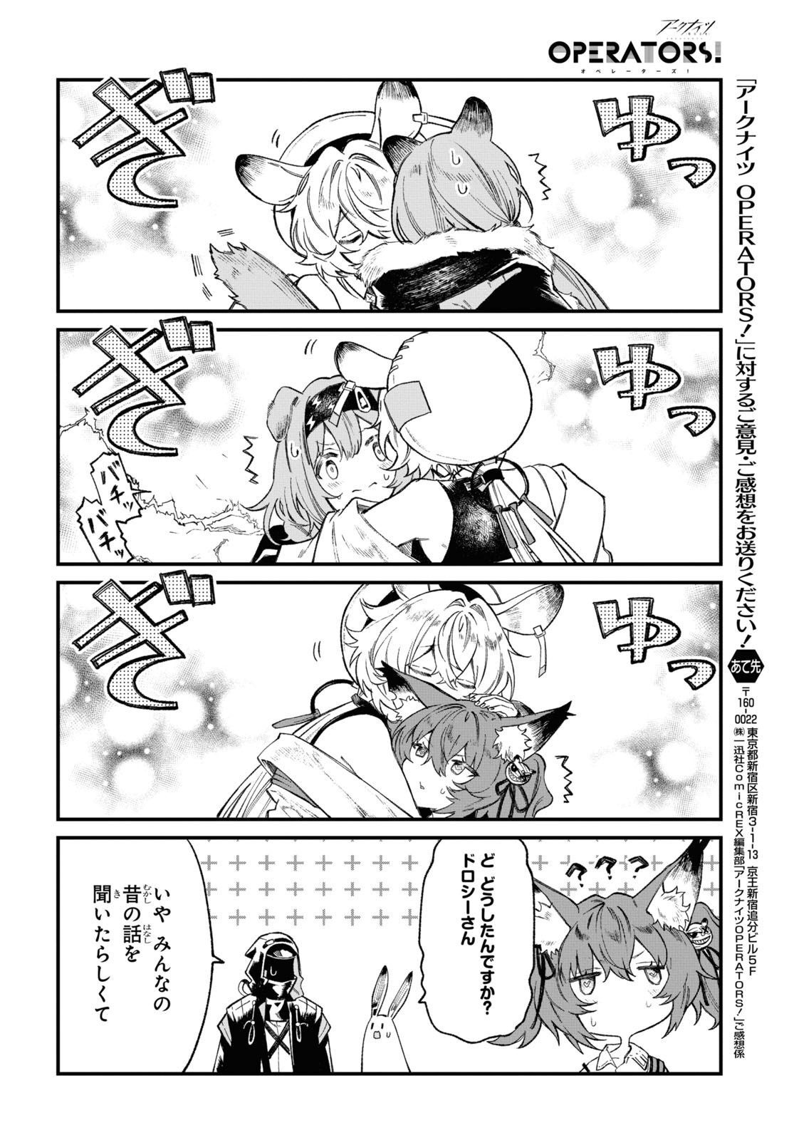 Arknights: Operators! Chapter 32 page 4 - nihonkuni.com