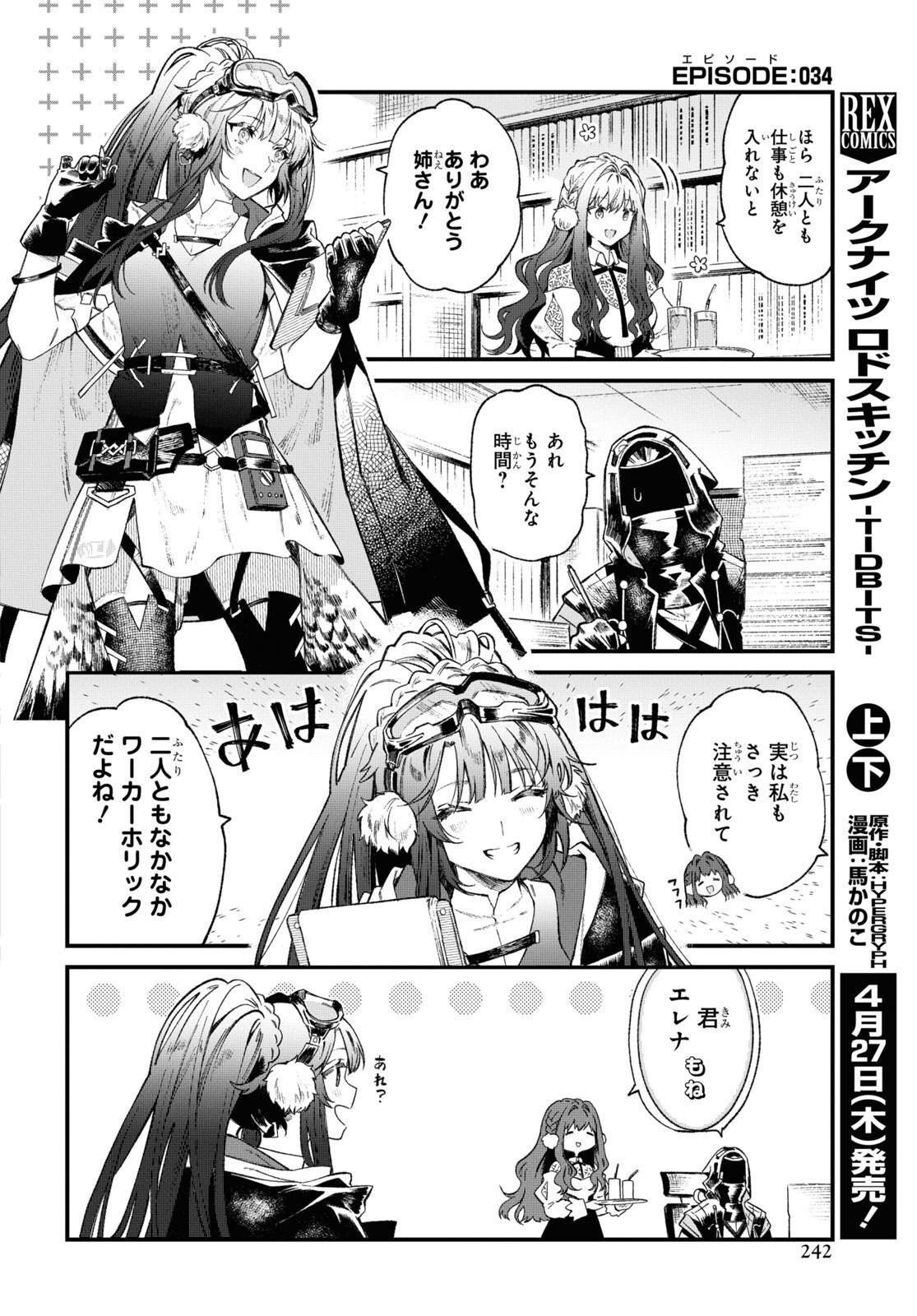Arknights: Operators! Chapter 32 page 6 - nihonkuni.com