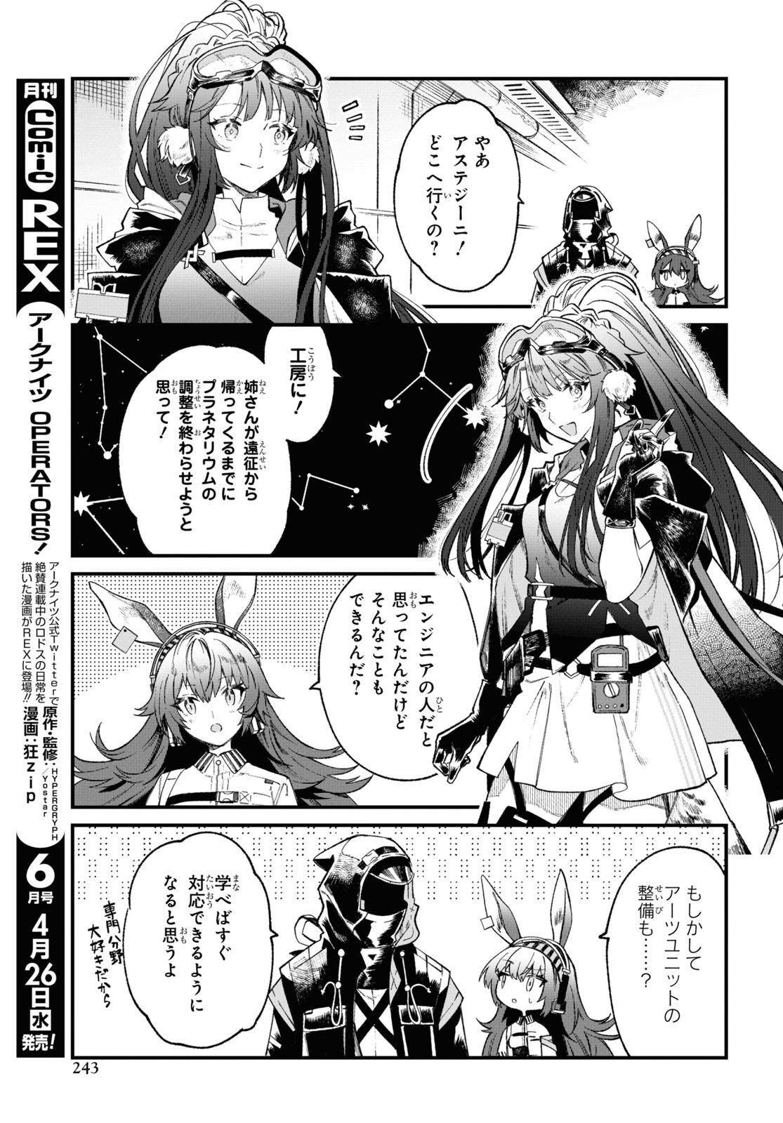 Arknights: Operators! Chapter 32 page 7 - nihonkuni.com