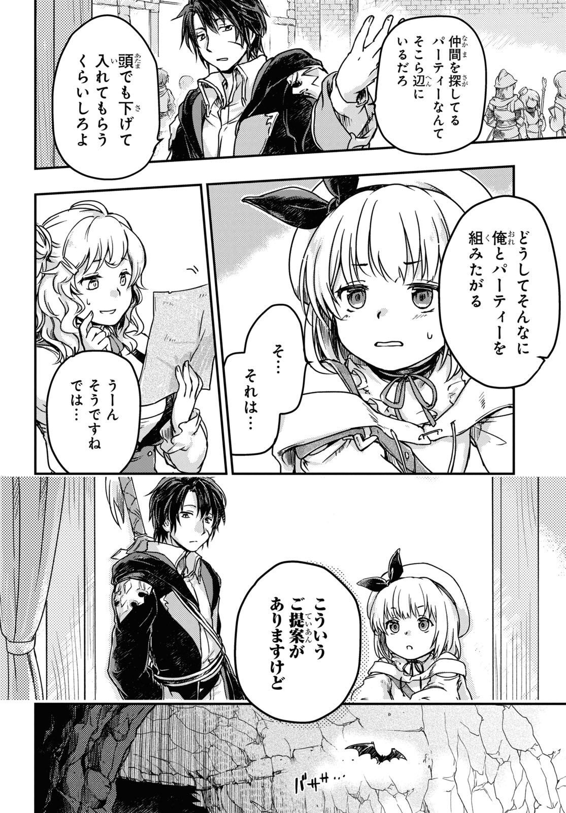 BOUKENSHA PARTY O TSUIHOU SARETA KAIFUKUSHI NO SHOUJO O HIRO TTE IKUSEI SHITARA, MASAKA NO SAIKYOU SHOKUGYOU NI TENSHOKU!? OMAKE NI KANOJO NO YOUSU GA NANIYARA OKASHIKUTE... Chap 3 - Pic 2