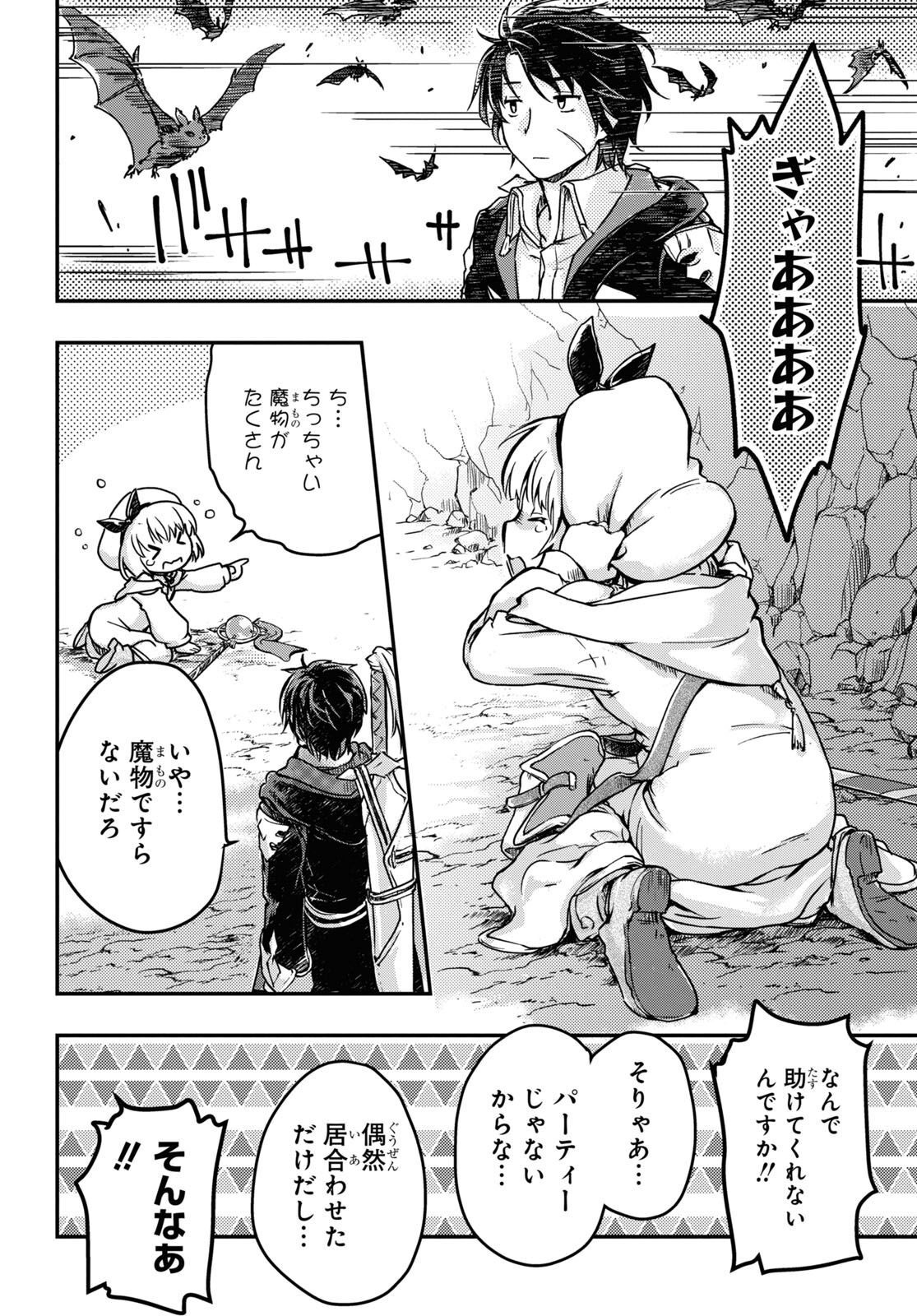 BOUKENSHA PARTY O TSUIHOU SARETA KAIFUKUSHI NO SHOUJO O HIRO TTE IKUSEI SHITARA, MASAKA NO SAIKYOU SHOKUGYOU NI TENSHOKU!? OMAKE NI KANOJO NO YOUSU GA NANIYARA OKASHIKUTE... Chap 3 - Pic 4