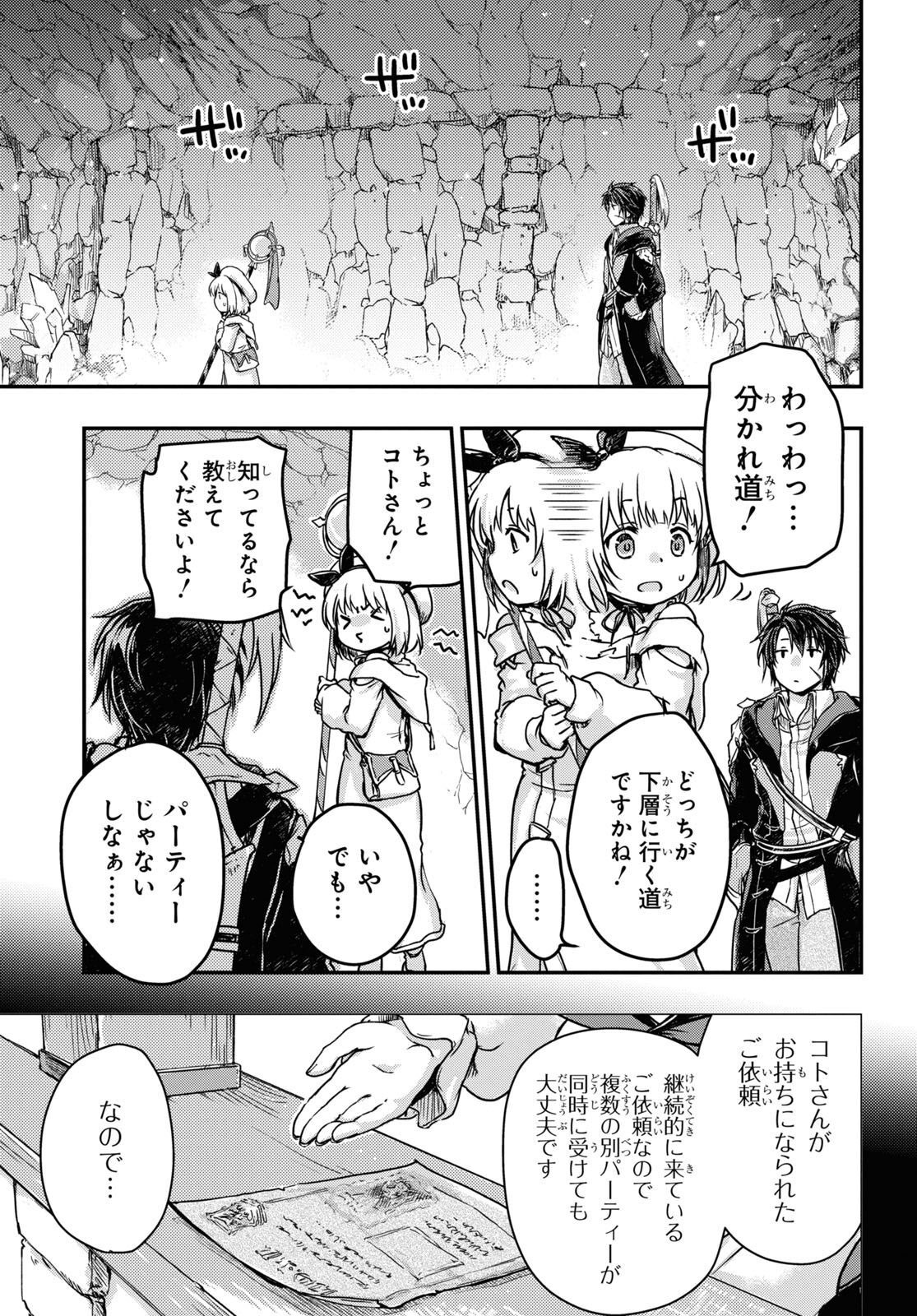 BOUKENSHA PARTY O TSUIHOU SARETA KAIFUKUSHI NO SHOUJO O HIRO TTE IKUSEI SHITARA, MASAKA NO SAIKYOU SHOKUGYOU NI TENSHOKU!? OMAKE NI KANOJO NO YOUSU GA NANIYARA OKASHIKUTE... Chap 3 - Pic 5