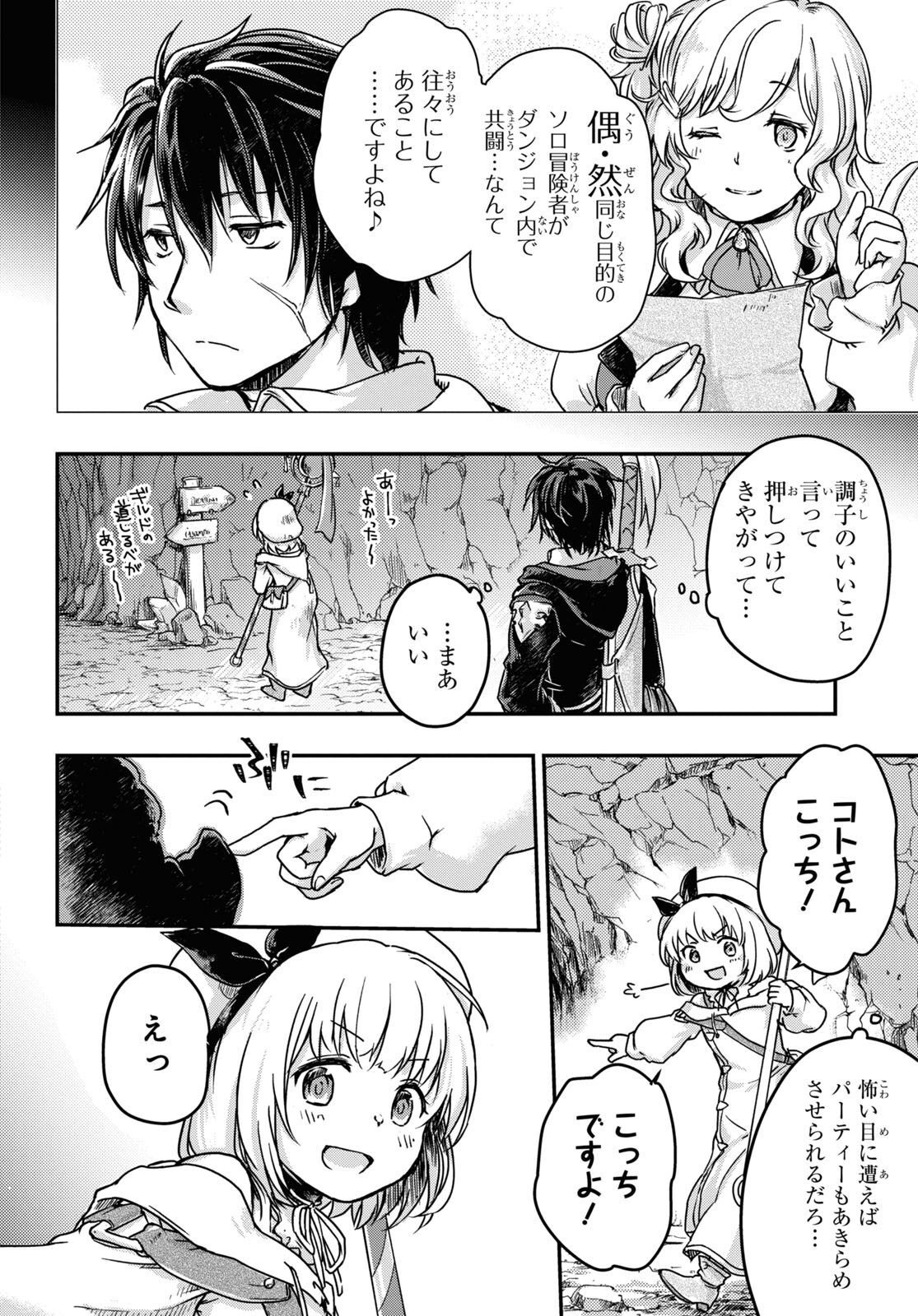 BOUKENSHA PARTY O TSUIHOU SARETA KAIFUKUSHI NO SHOUJO O HIRO TTE IKUSEI SHITARA, MASAKA NO SAIKYOU SHOKUGYOU NI TENSHOKU!? OMAKE NI KANOJO NO YOUSU GA NANIYARA OKASHIKUTE... Chap 3 - Pic 6